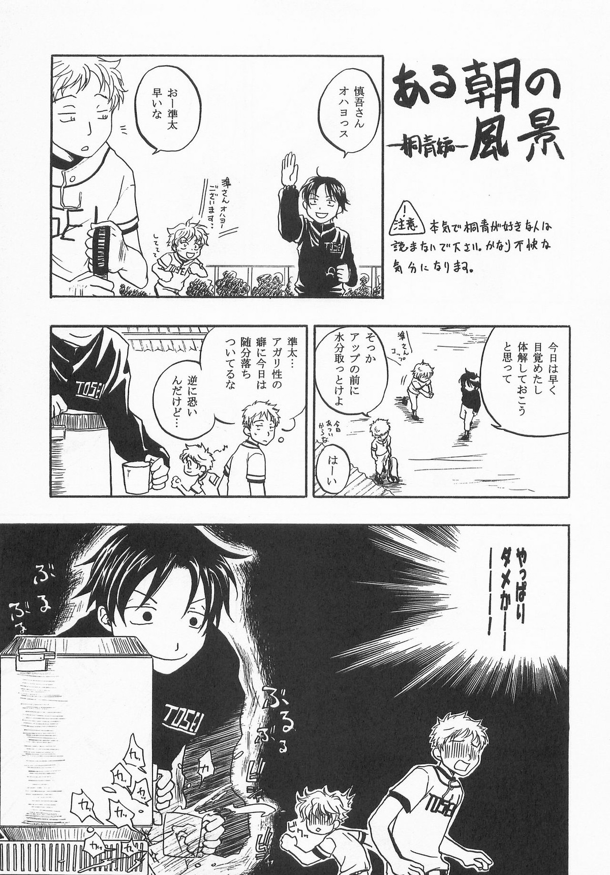 バッテリーこうじ【おおきく振りかぶって/アベミハ】 page 26