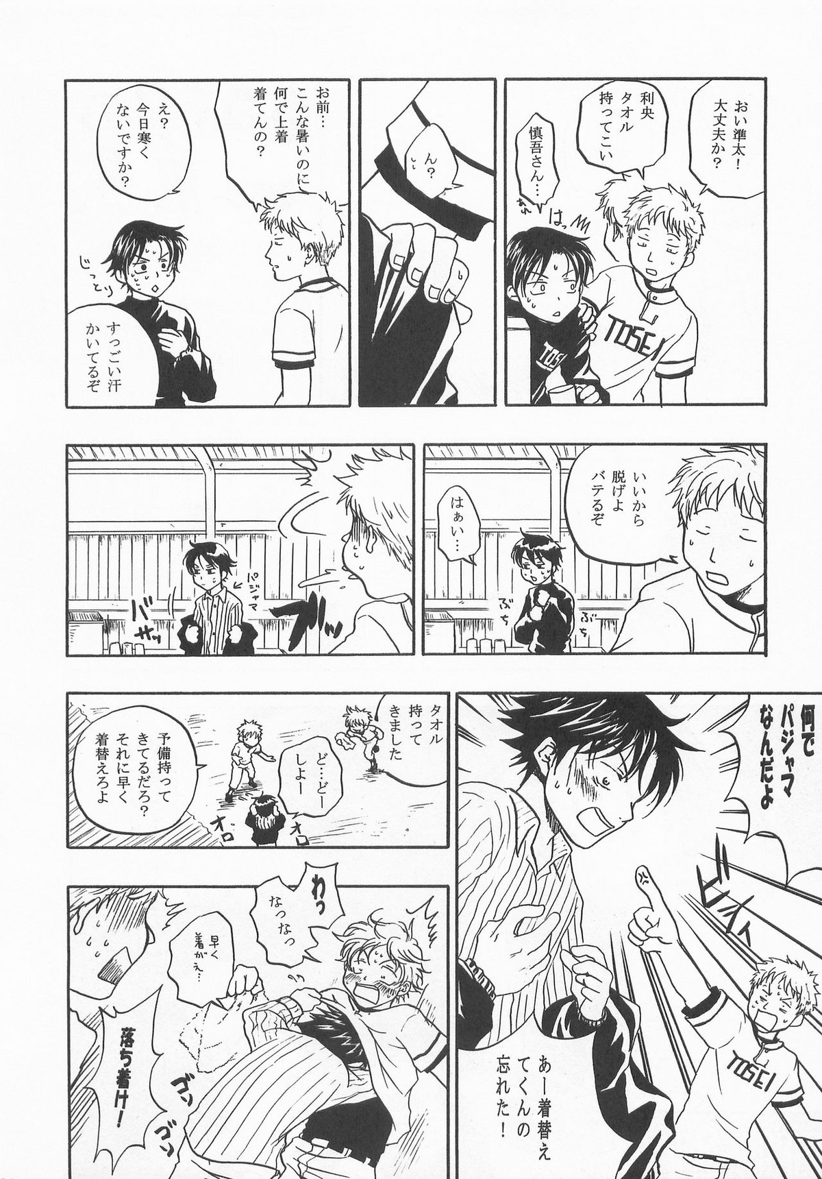 バッテリーこうじ【おおきく振りかぶって/アベミハ】 page 27