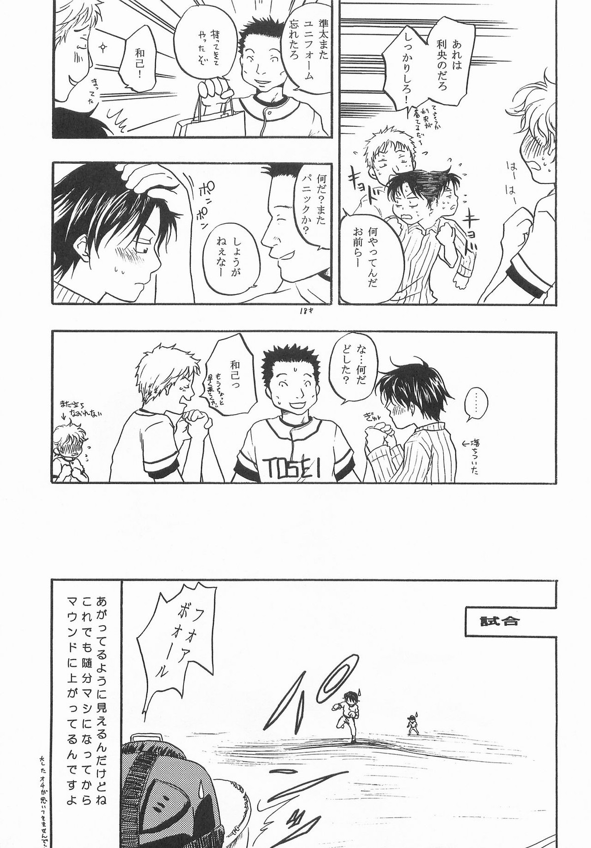 バッテリーこうじ【おおきく振りかぶって/アベミハ】 page 28
