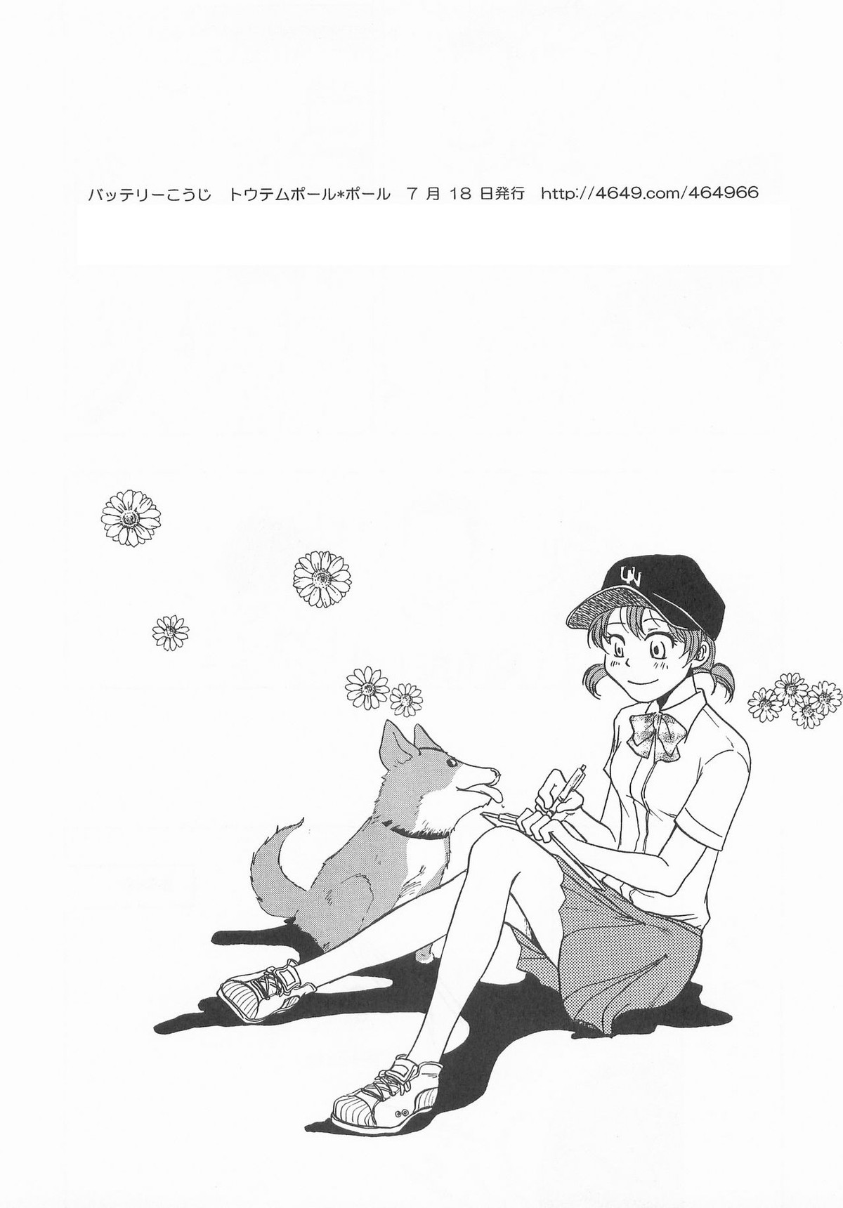 バッテリーこうじ【おおきく振りかぶって/アベミハ】 page 29