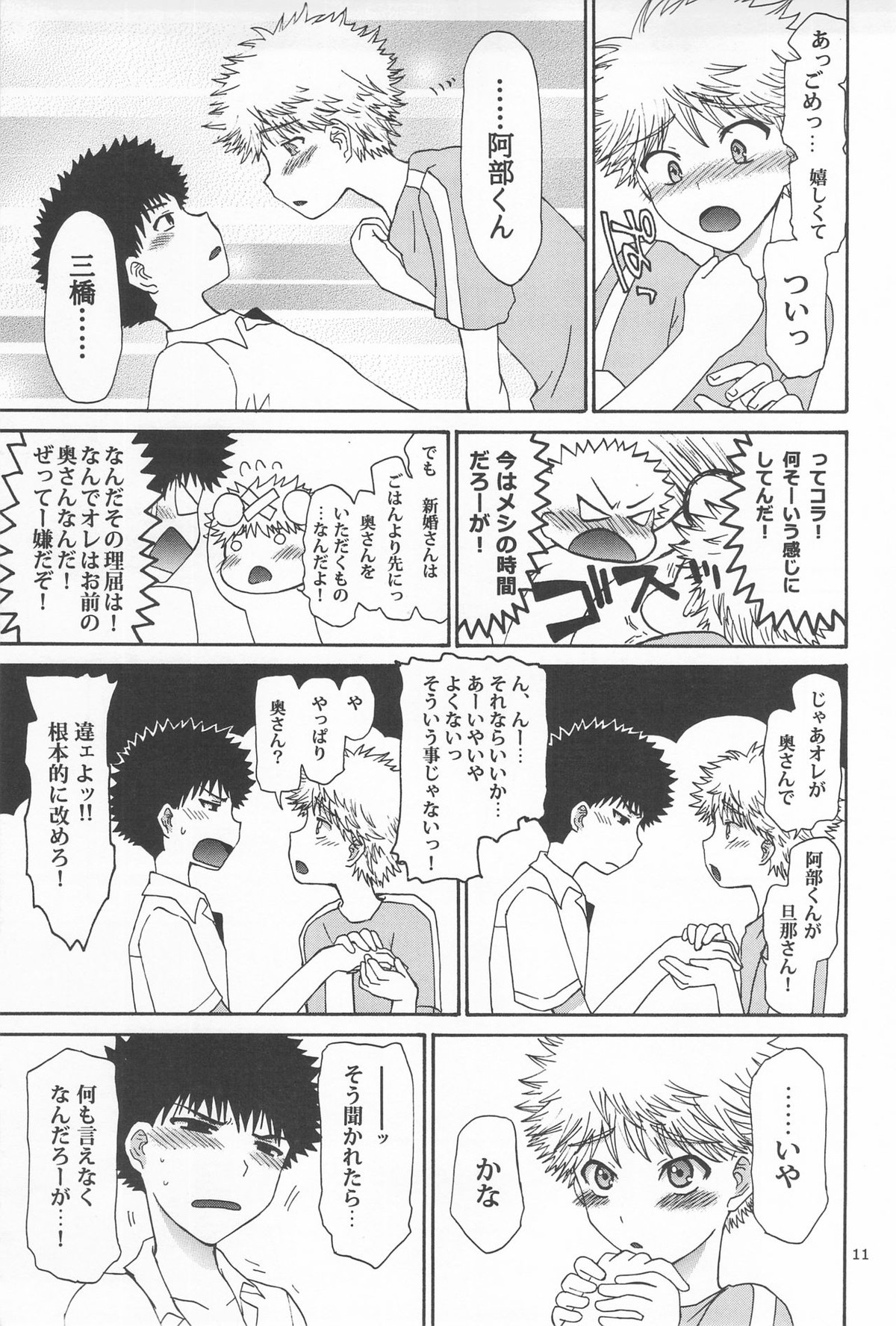 三橋くん家でエプロンな阿部くん【おおきく振りかぶって/ミハアベ】 page 11
