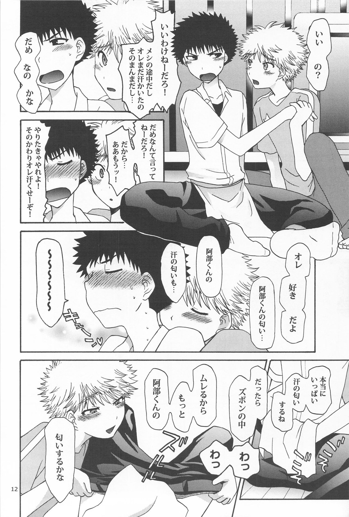 三橋くん家でエプロンな阿部くん【おおきく振りかぶって/ミハアベ】 page 12