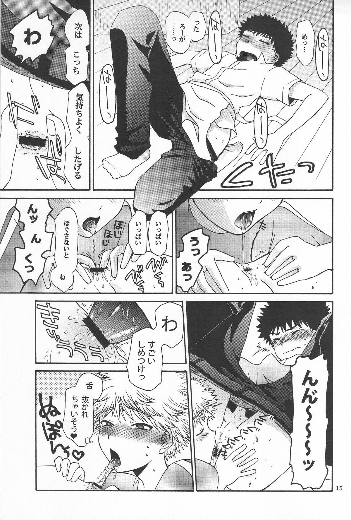 三橋くん家でエプロンな阿部くん【おおきく振りかぶって/ミハアベ】 page 15
