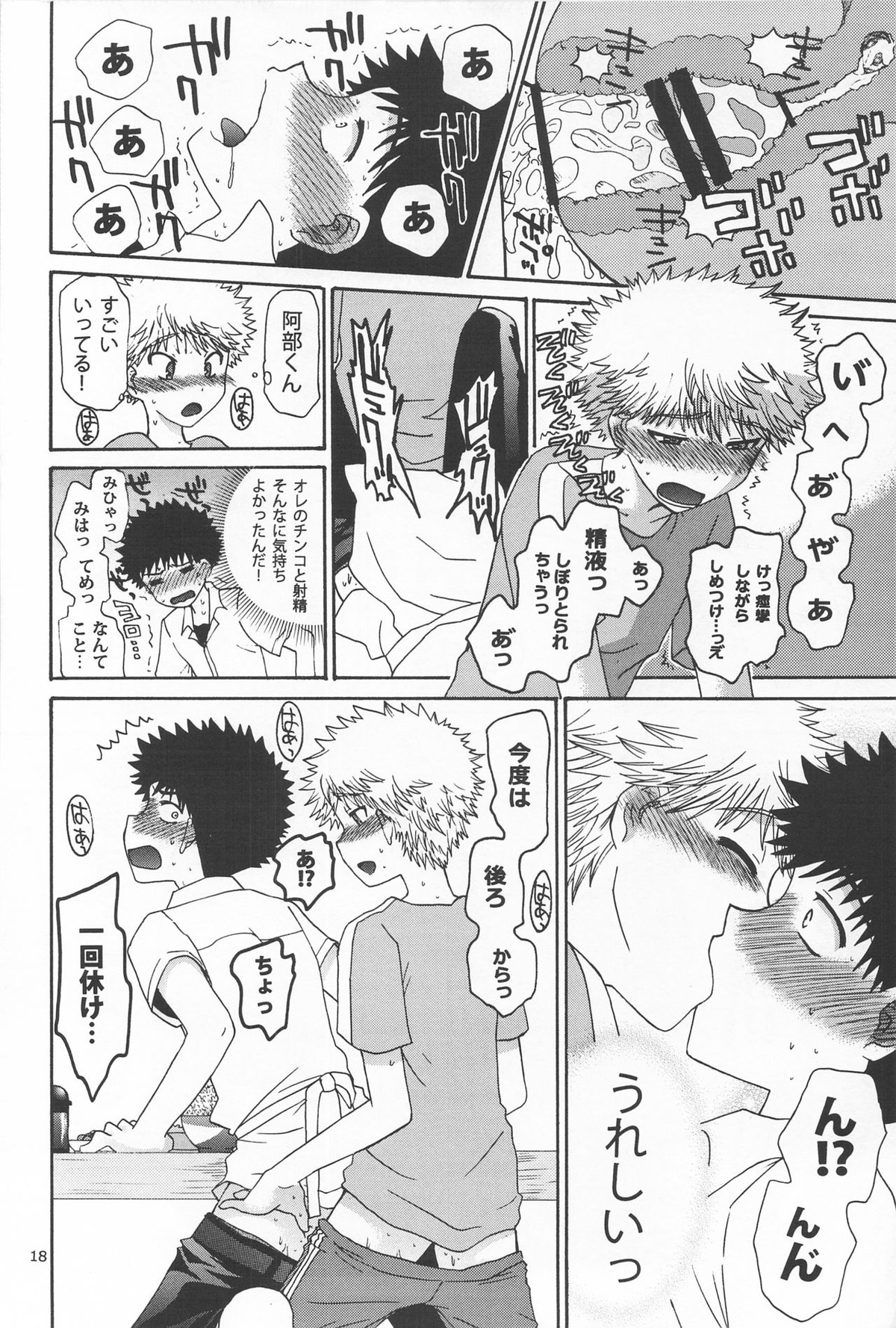 三橋くん家でエプロンな阿部くん【おおきく振りかぶって/ミハアベ】 page 18