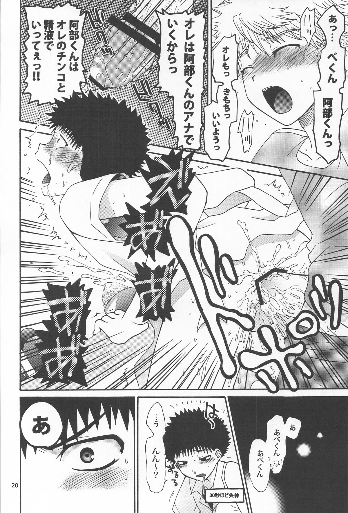 三橋くん家でエプロンな阿部くん【おおきく振りかぶって/ミハアベ】 page 20