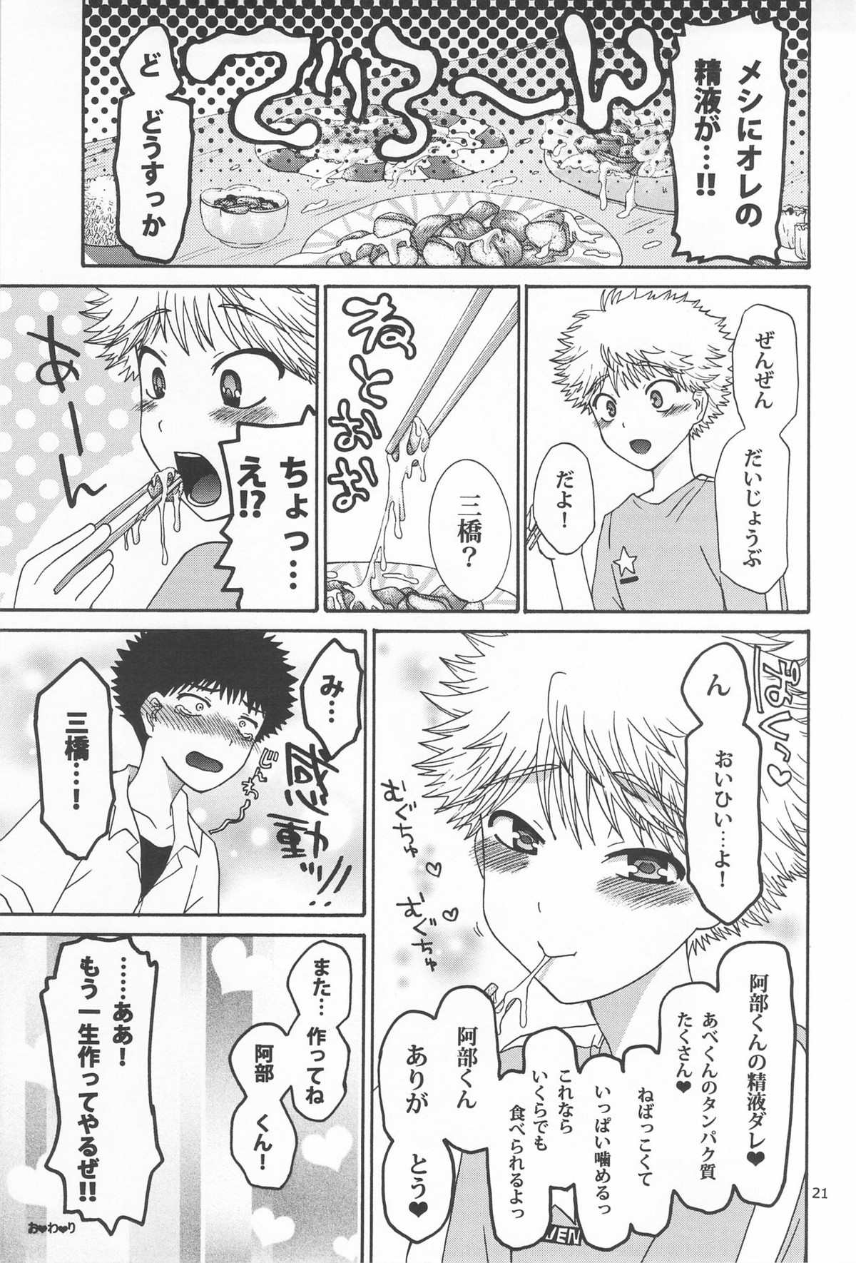 三橋くん家でエプロンな阿部くん【おおきく振りかぶって/ミハアベ】 page 21