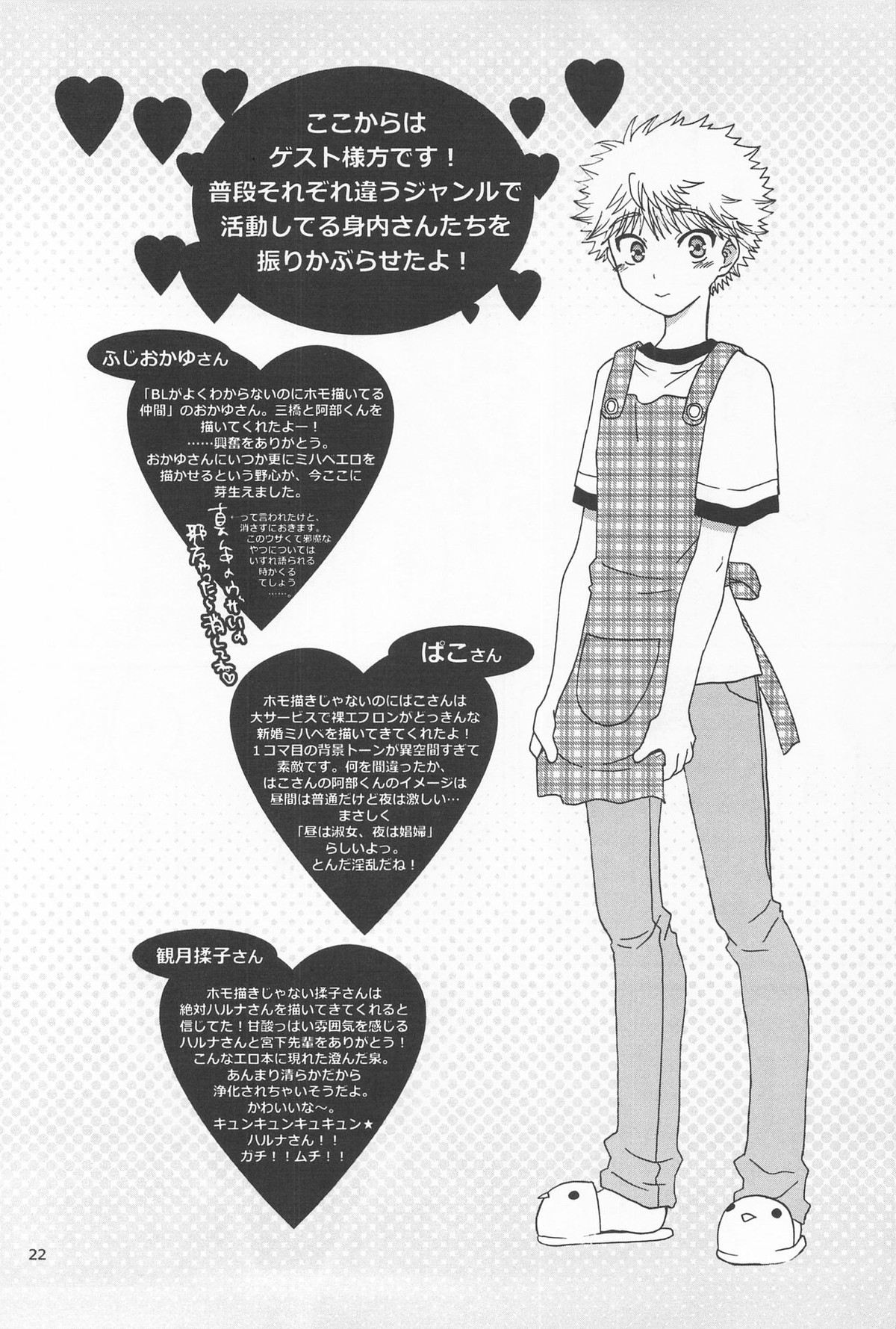 三橋くん家でエプロンな阿部くん【おおきく振りかぶって/ミハアベ】 page 22