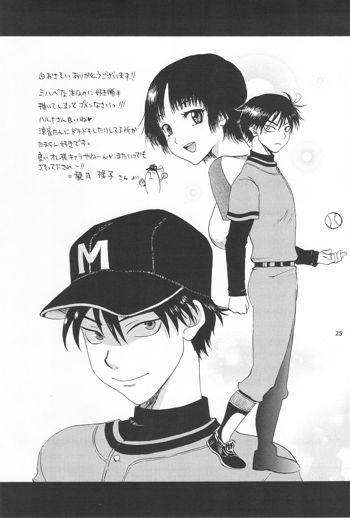 三橋くん家でエプロンな阿部くん【おおきく振りかぶって/ミハアベ】 page 25