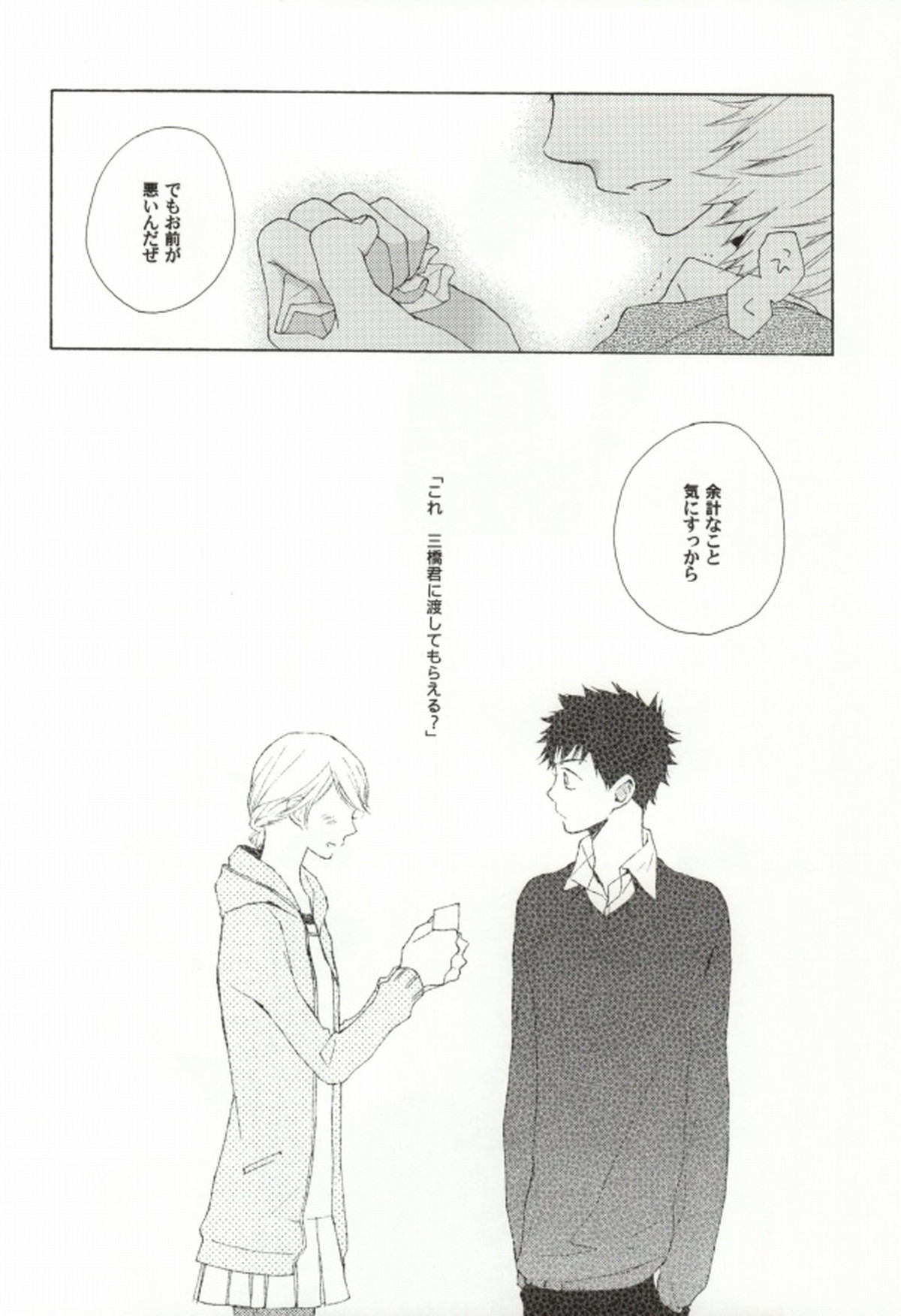 エス・エム【おおきく振りかぶって/アベミハ】 page 11