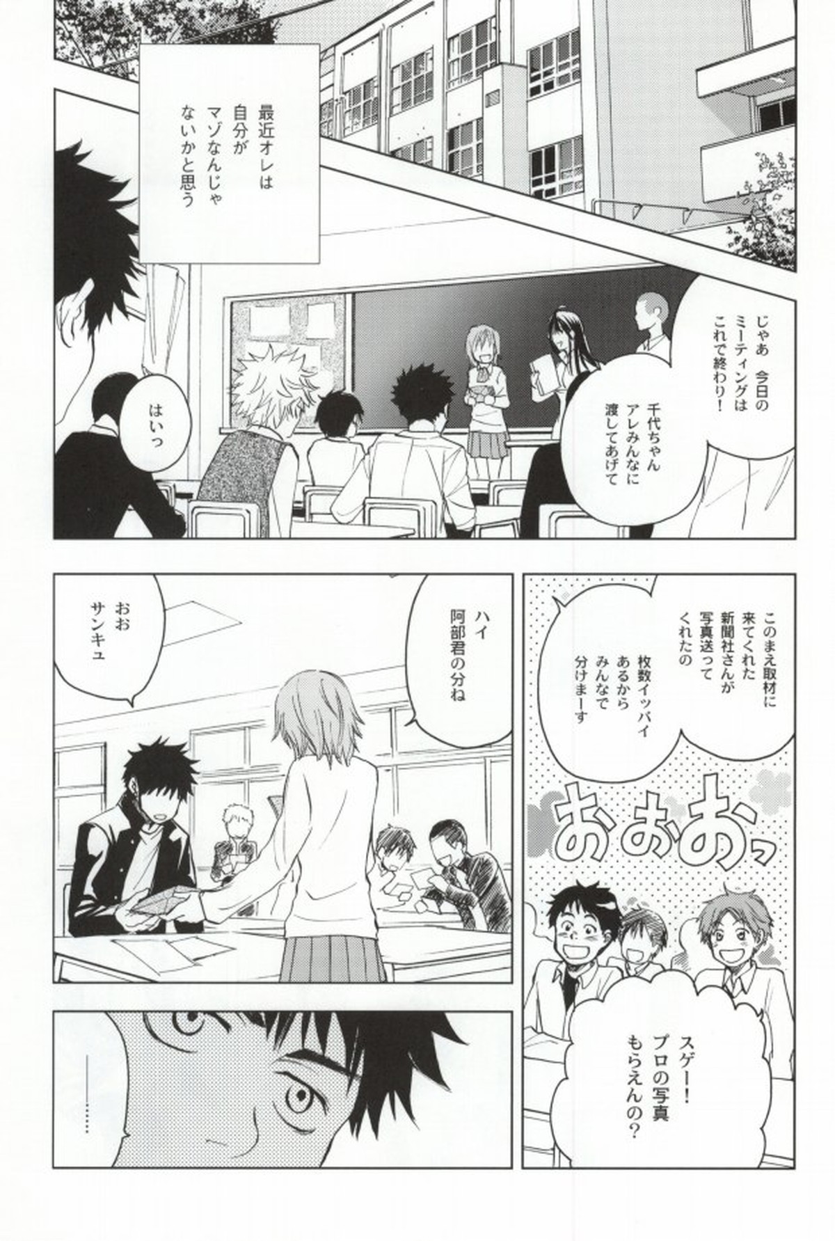 エス・エム【おおきく振りかぶって/アベミハ】 page 12
