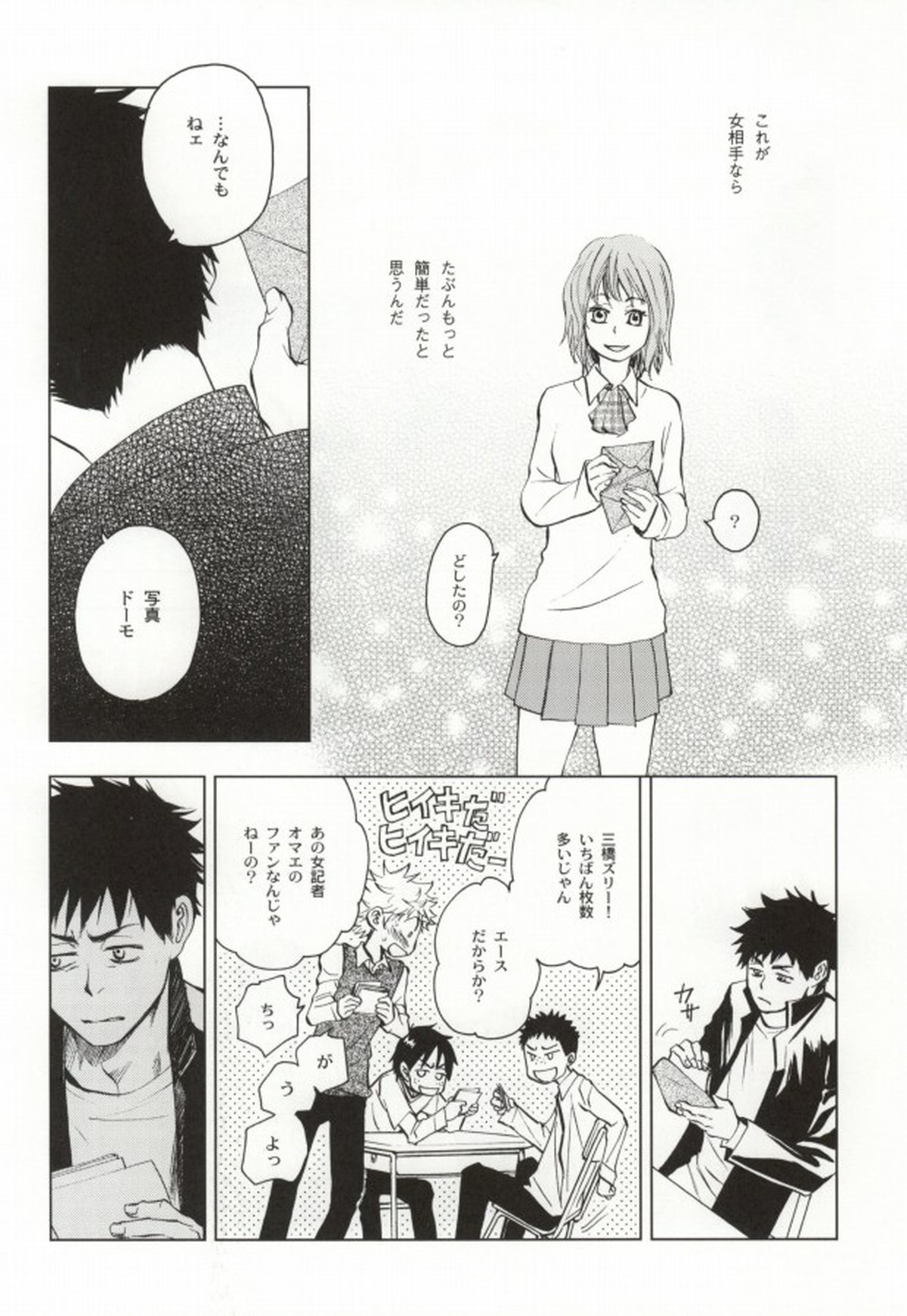エス・エム【おおきく振りかぶって/アベミハ】 page 13