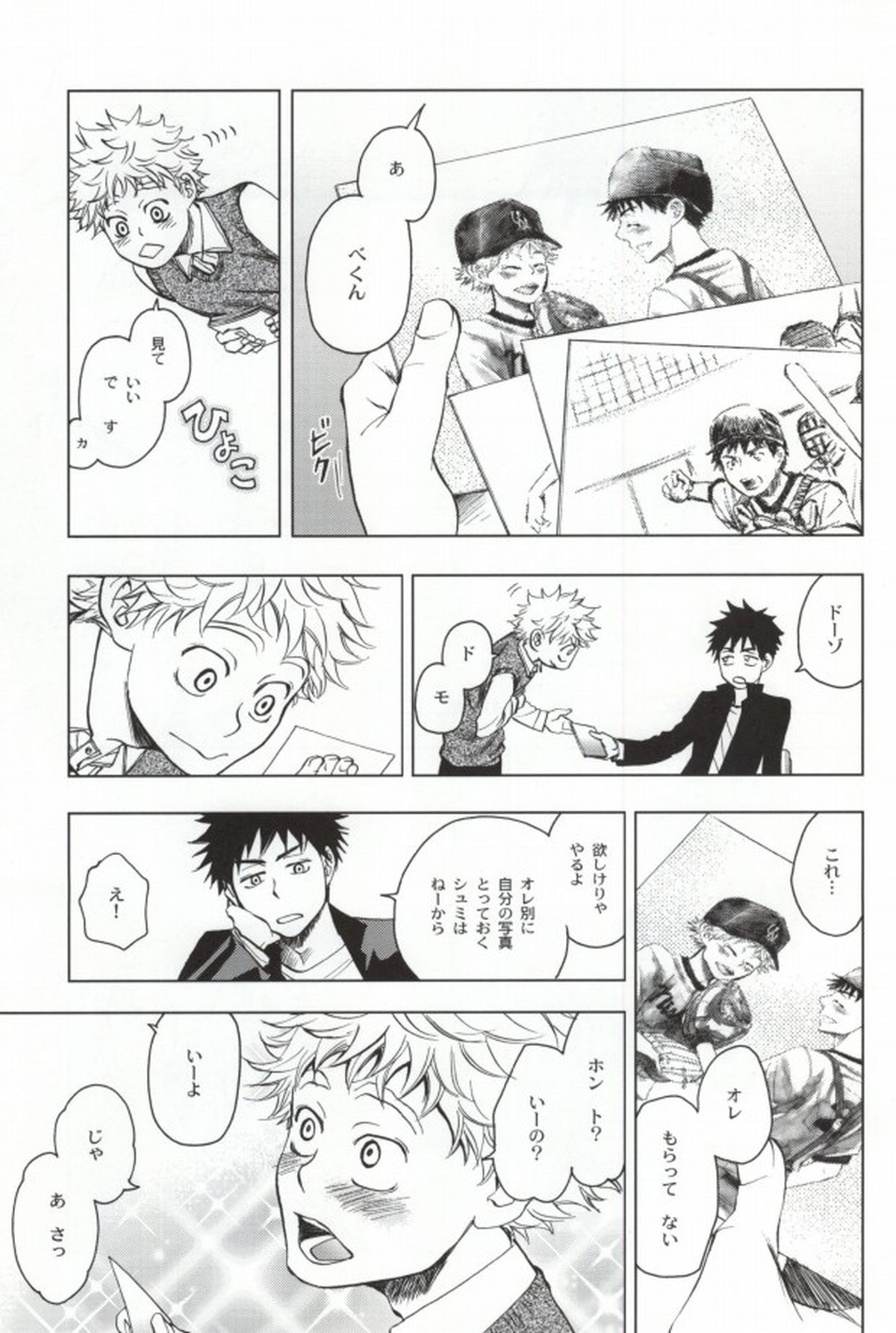 エス・エム【おおきく振りかぶって/アベミハ】 page 14