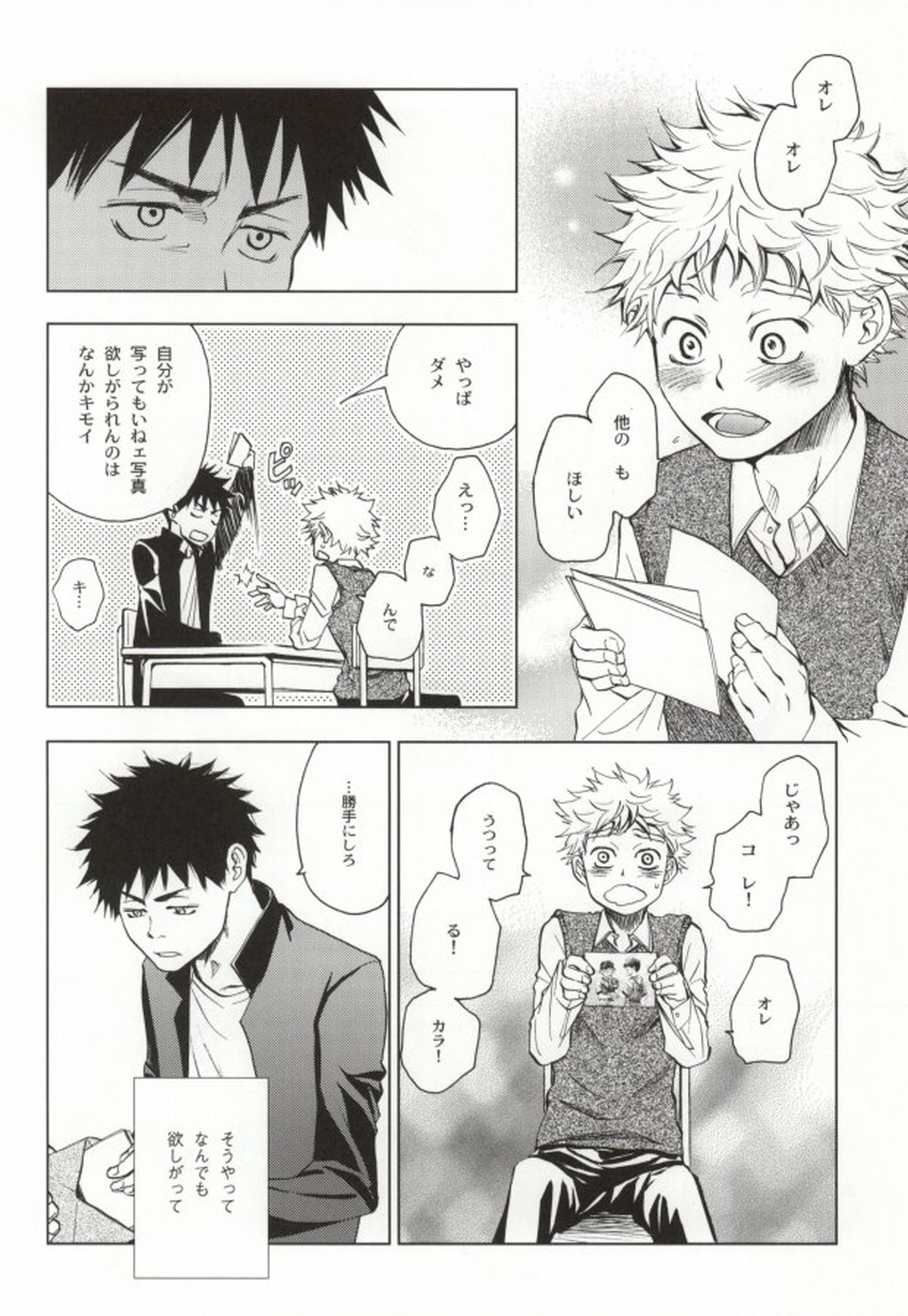 エス・エム【おおきく振りかぶって/アベミハ】 page 15
