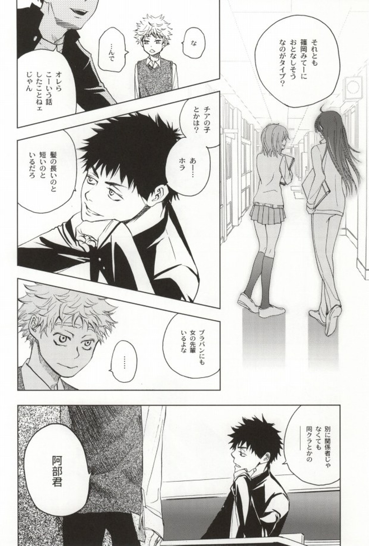 エス・エム【おおきく振りかぶって/アベミハ】 page 17