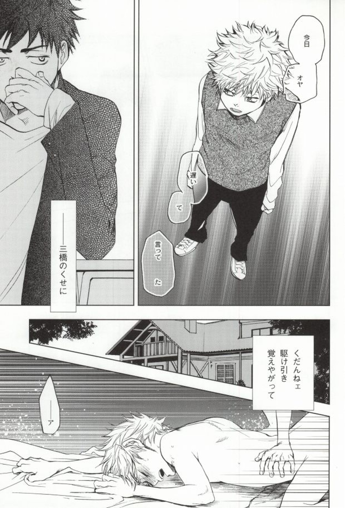エス・エム【おおきく振りかぶって/アベミハ】 page 18