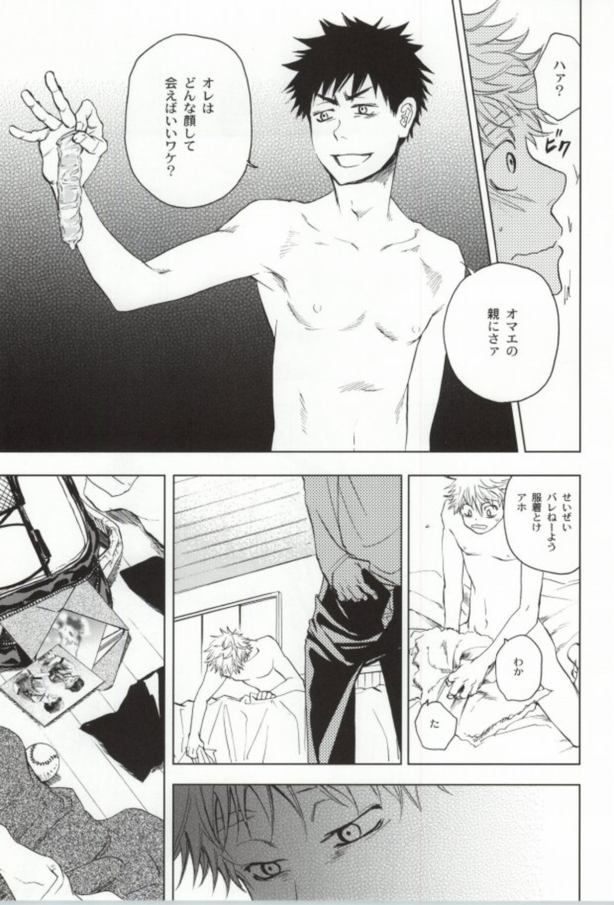エス・エム【おおきく振りかぶって/アベミハ】 page 20