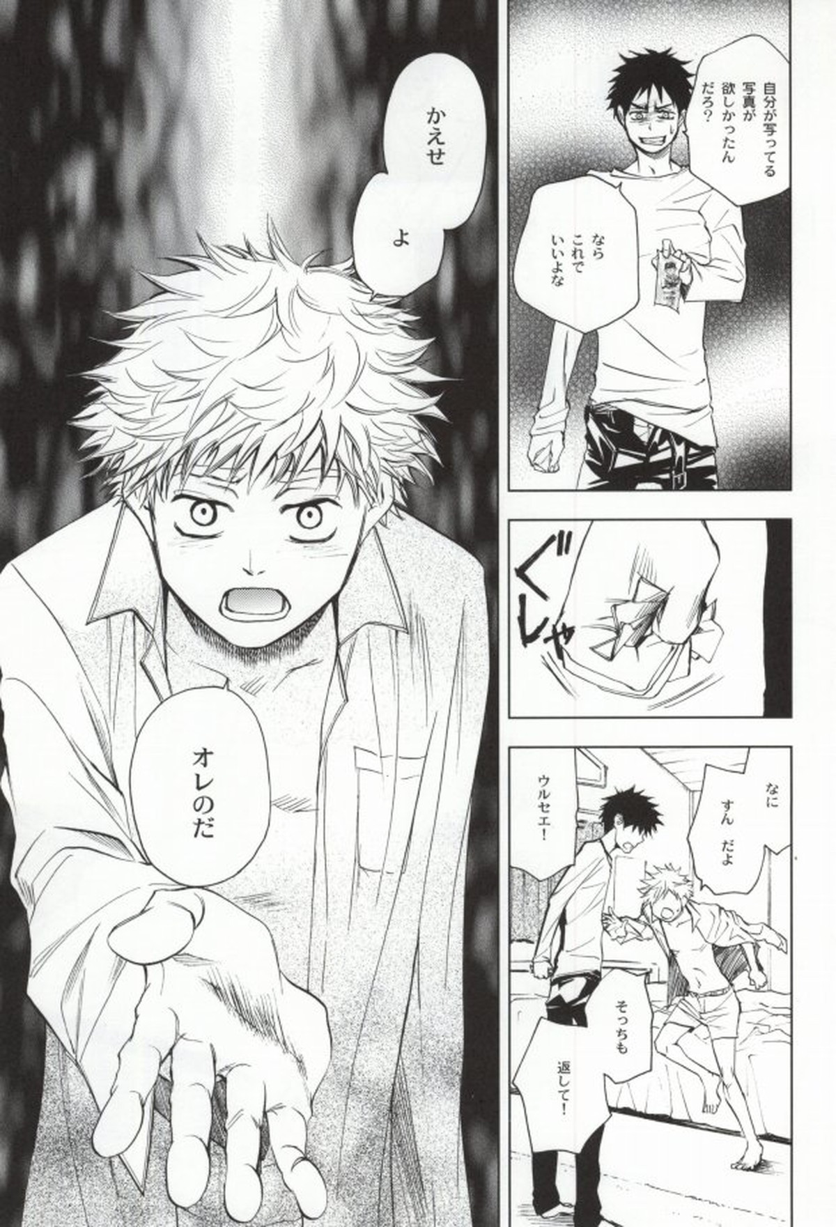 エス・エム【おおきく振りかぶって/アベミハ】 page 22