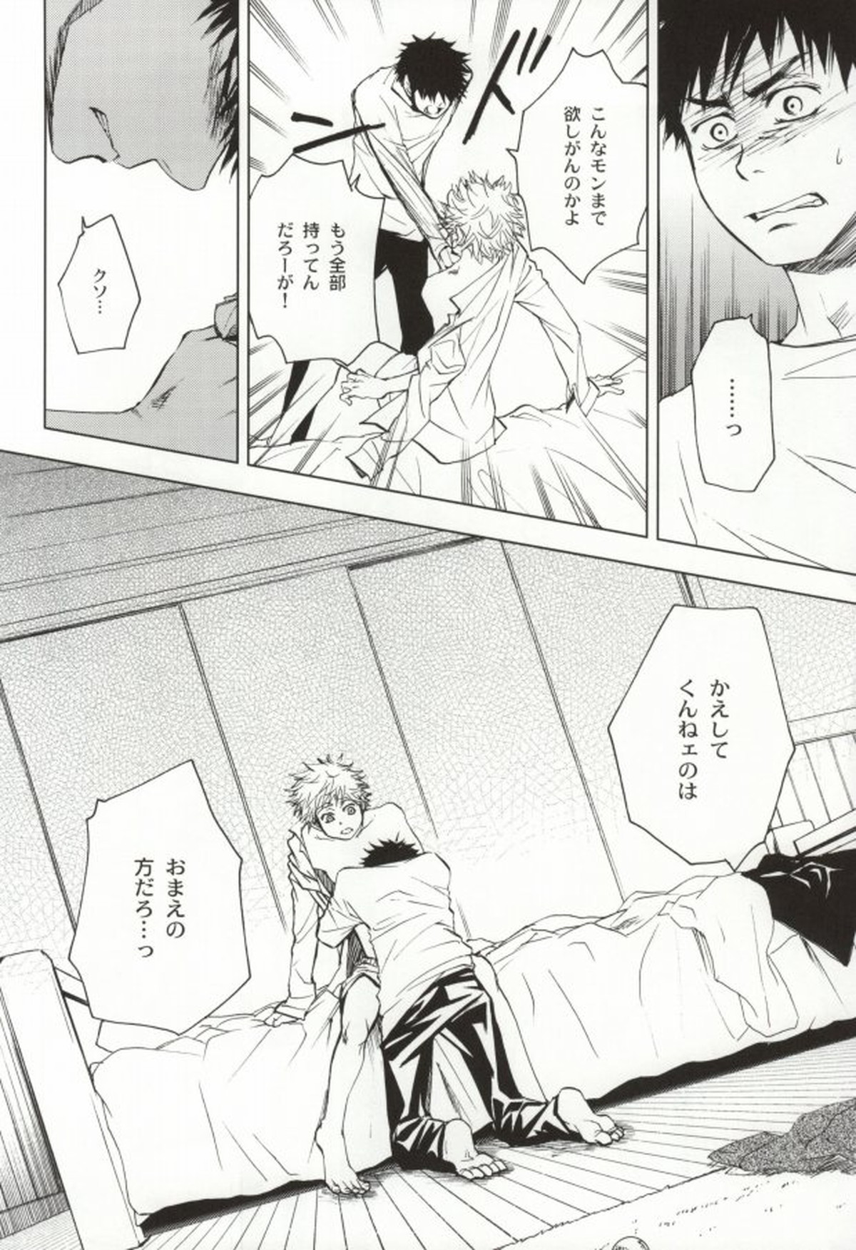 エス・エム【おおきく振りかぶって/アベミハ】 page 23