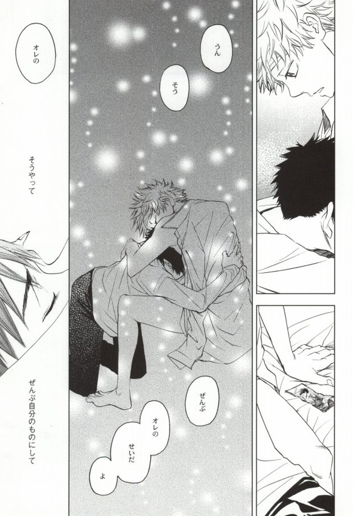 エス・エム【おおきく振りかぶって/アベミハ】 page 24