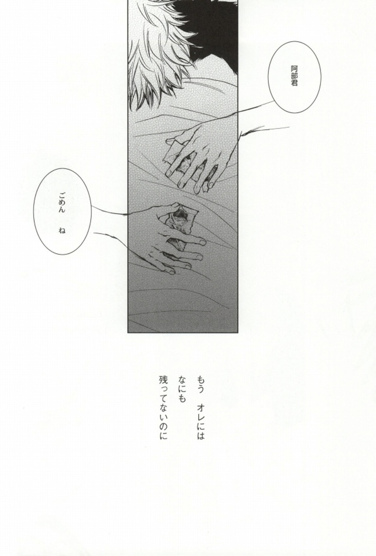 エス・エム【おおきく振りかぶって/アベミハ】 page 25