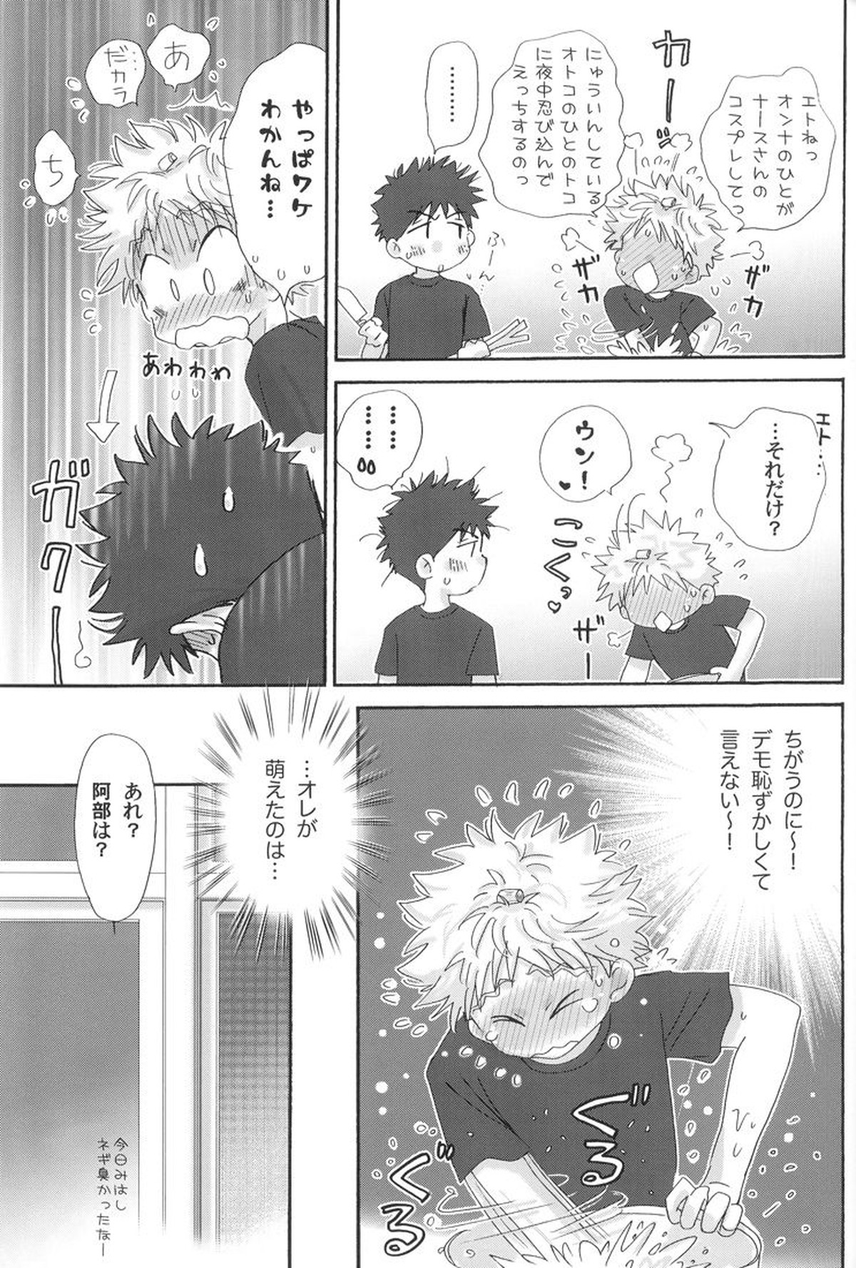 合宿にときめけ!萌えにきらめけ!【おおきく振りかぶって/アベミハ】 page 11