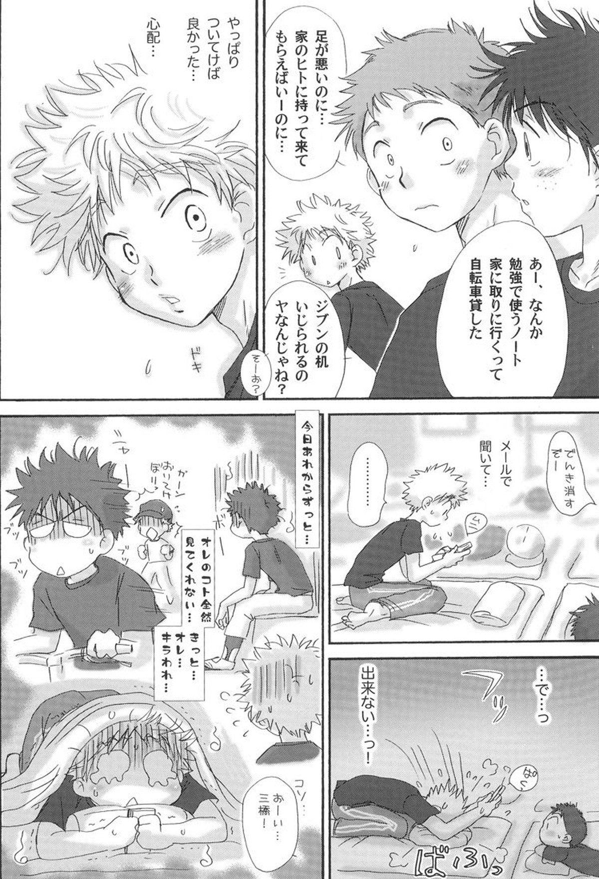 合宿にときめけ!萌えにきらめけ!【おおきく振りかぶって/アベミハ】 page 12