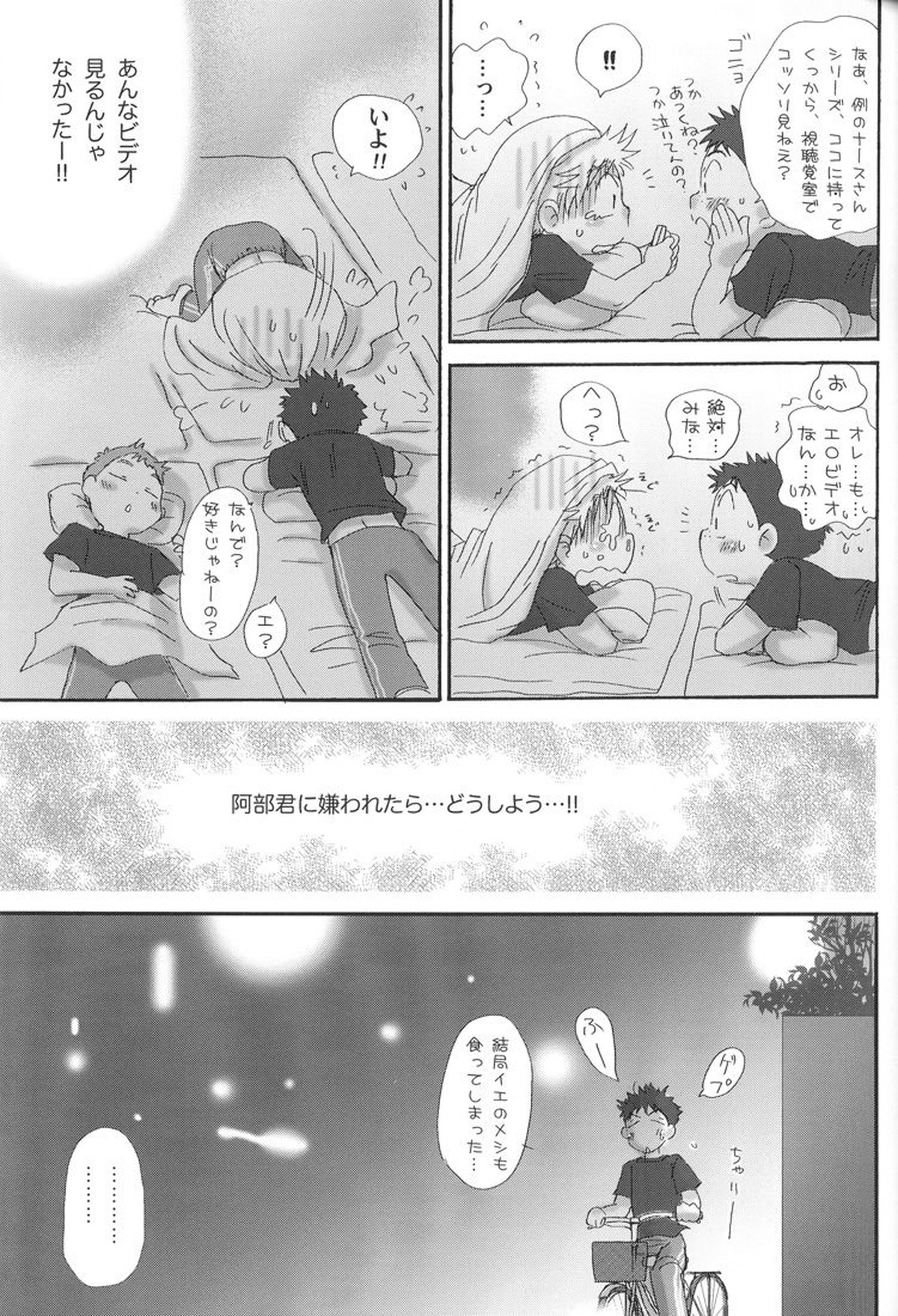 合宿にときめけ!萌えにきらめけ!【おおきく振りかぶって/アベミハ】 page 13