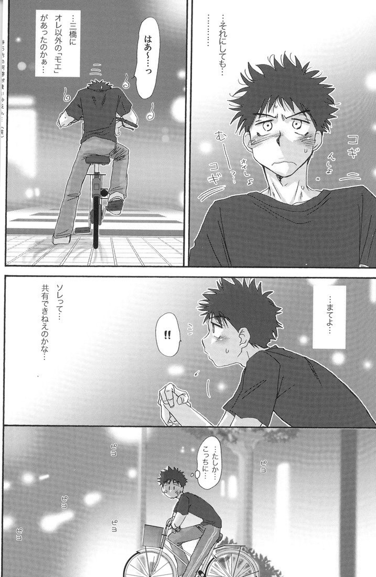合宿にときめけ!萌えにきらめけ!【おおきく振りかぶって/アベミハ】 page 14