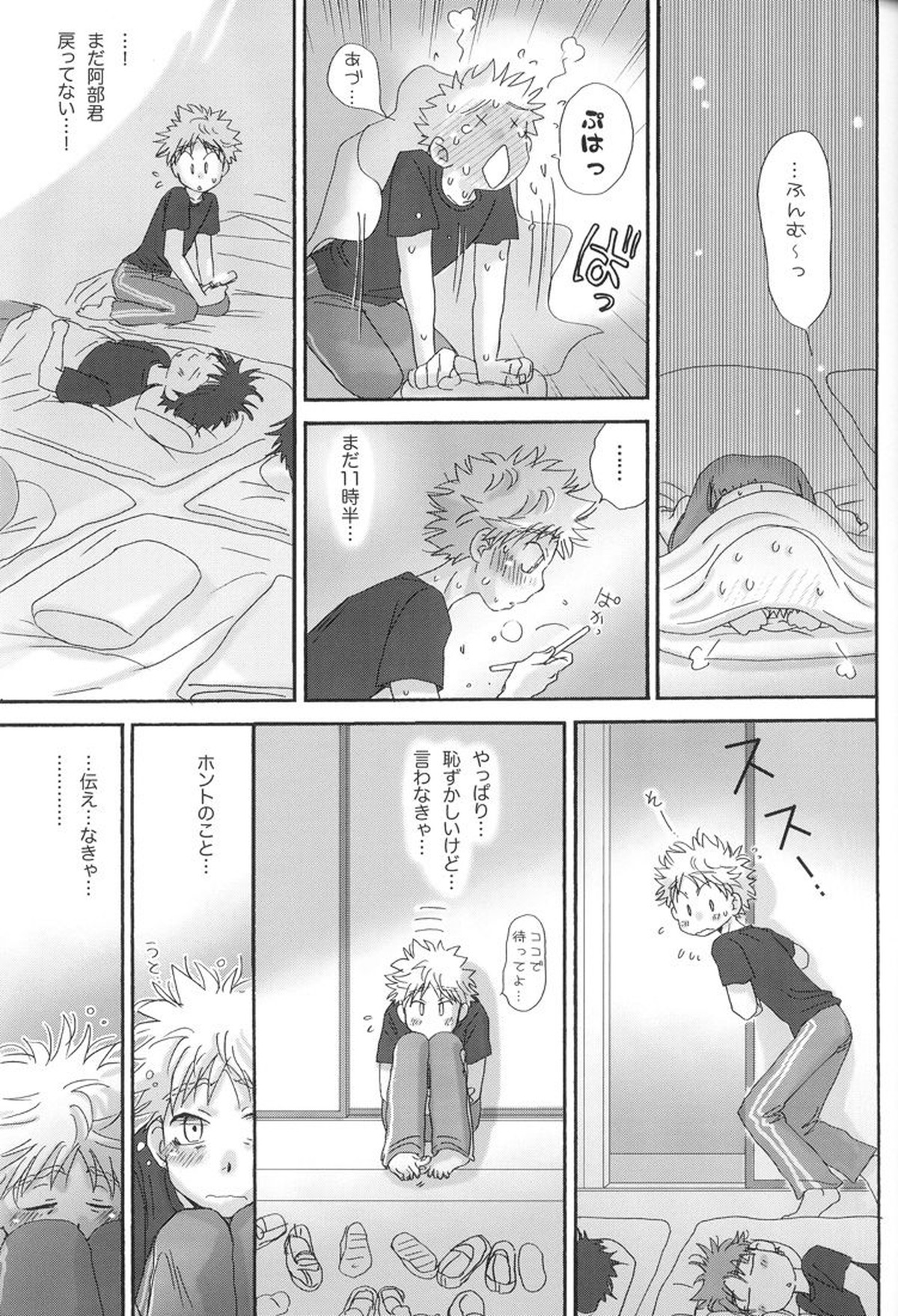 合宿にときめけ!萌えにきらめけ!【おおきく振りかぶって/アベミハ】 page 15