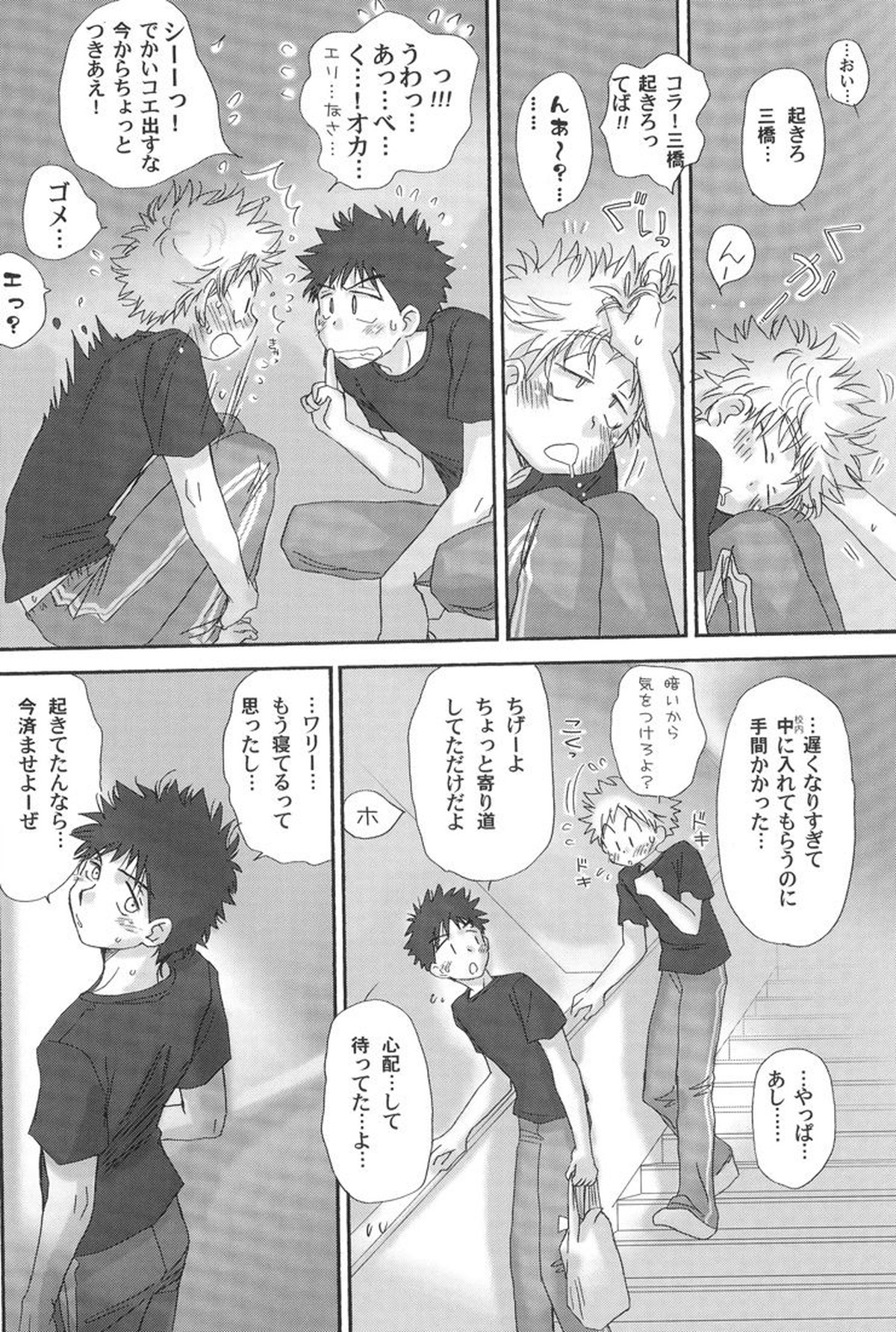 合宿にときめけ!萌えにきらめけ!【おおきく振りかぶって/アベミハ】 page 16
