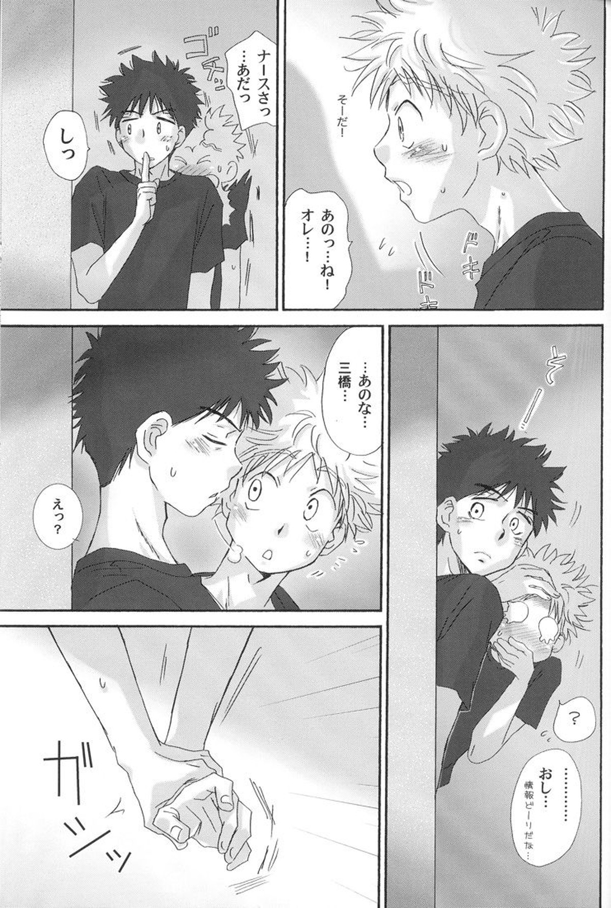 合宿にときめけ!萌えにきらめけ!【おおきく振りかぶって/アベミハ】 page 17