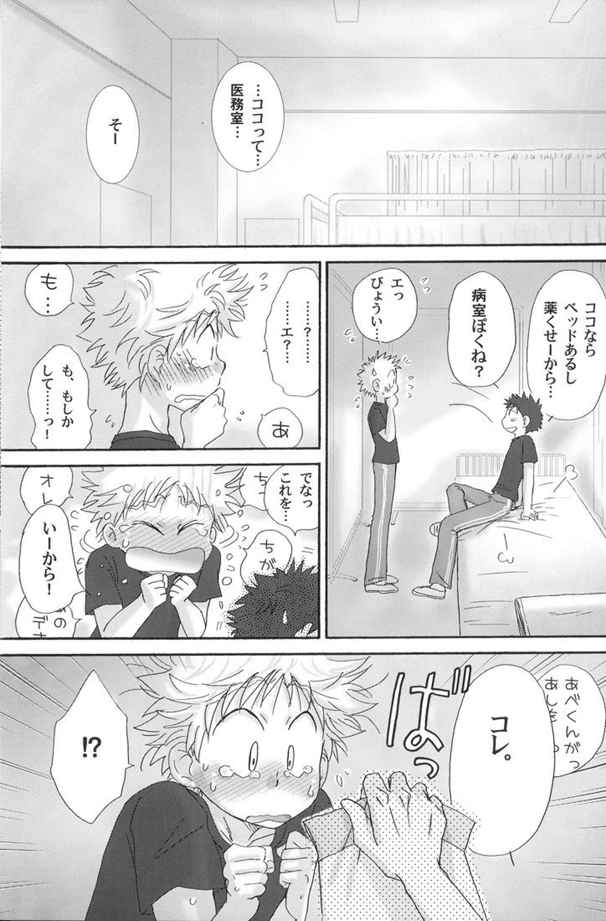 合宿にときめけ!萌えにきらめけ!【おおきく振りかぶって/アベミハ】 page 19
