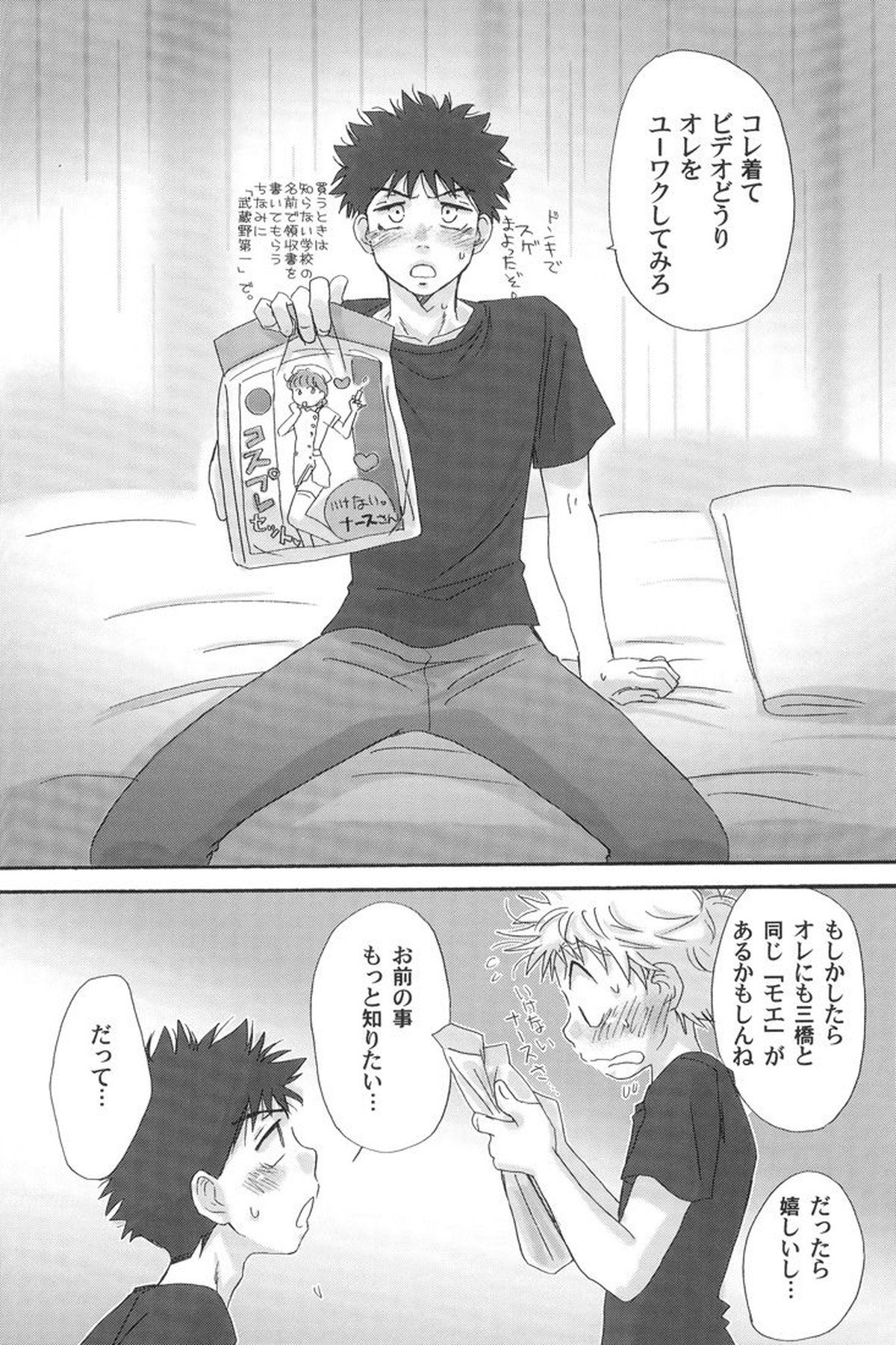合宿にときめけ!萌えにきらめけ!【おおきく振りかぶって/アベミハ】 page 20