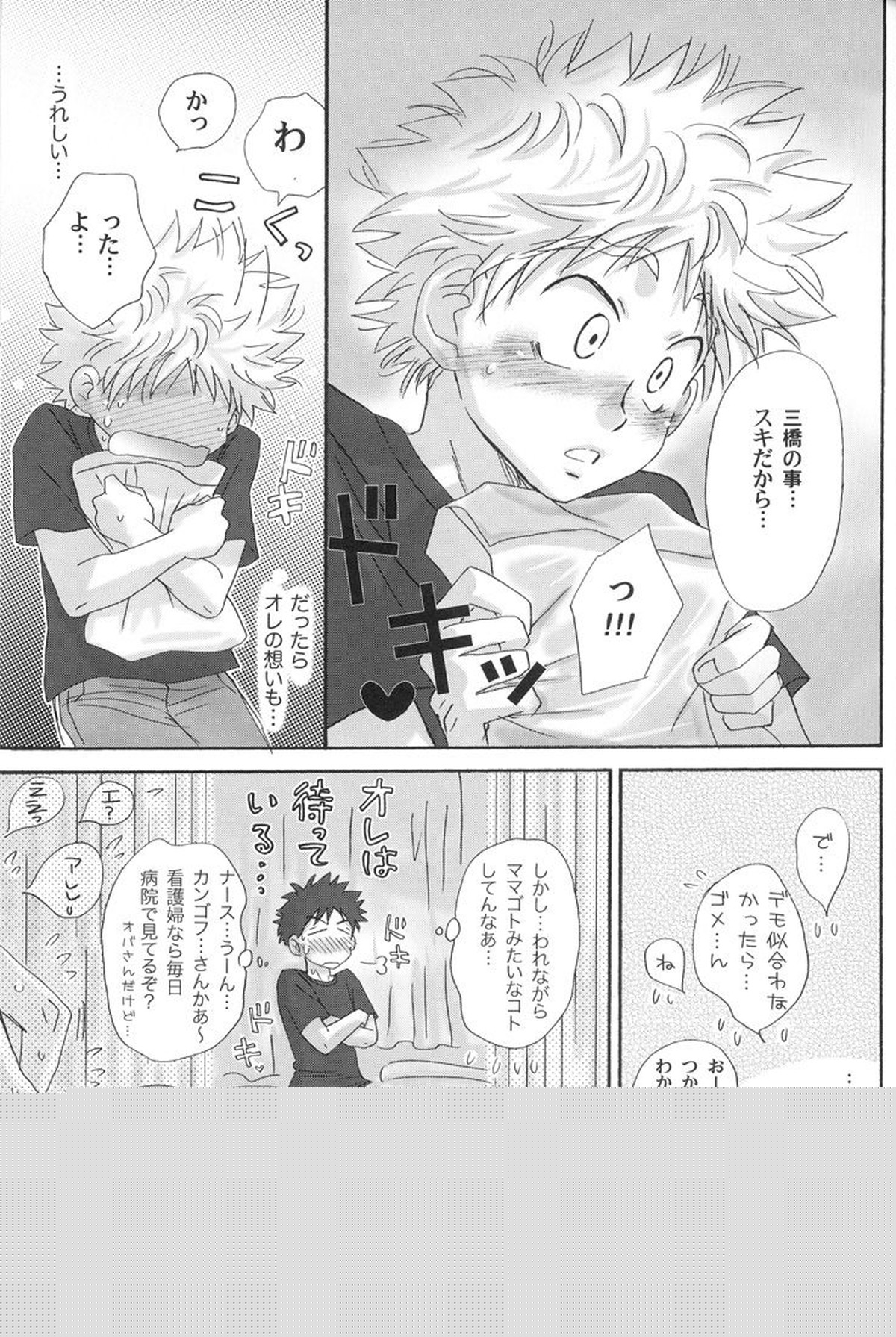 合宿にときめけ!萌えにきらめけ!【おおきく振りかぶって/アベミハ】 page 21
