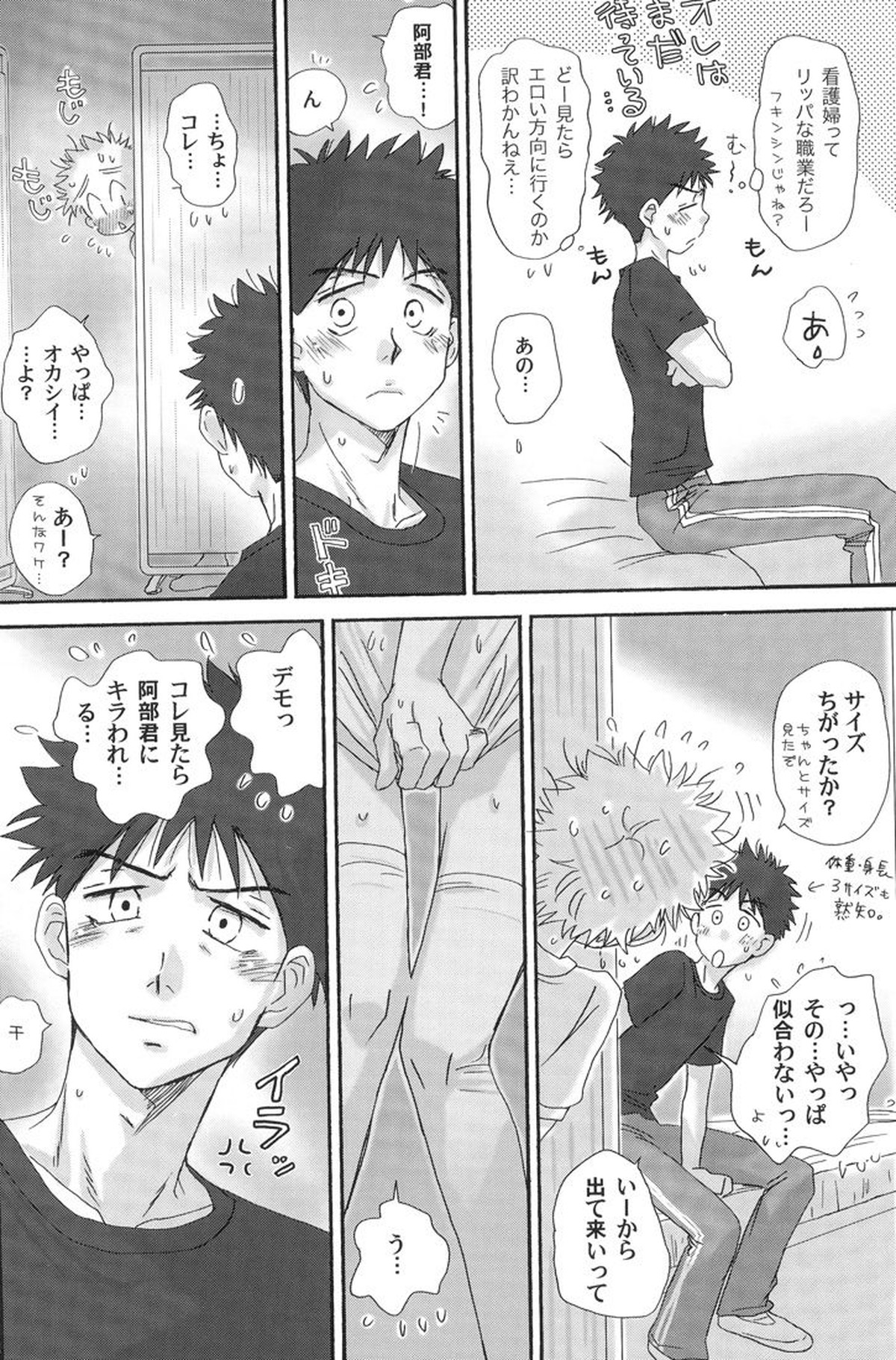 合宿にときめけ!萌えにきらめけ!【おおきく振りかぶって/アベミハ】 page 22