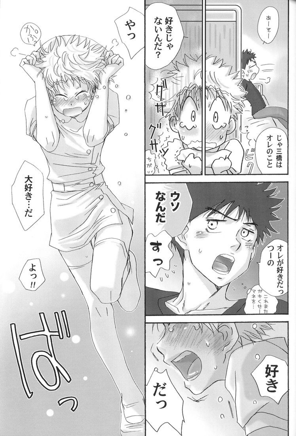 合宿にときめけ!萌えにきらめけ!【おおきく振りかぶって/アベミハ】 page 23