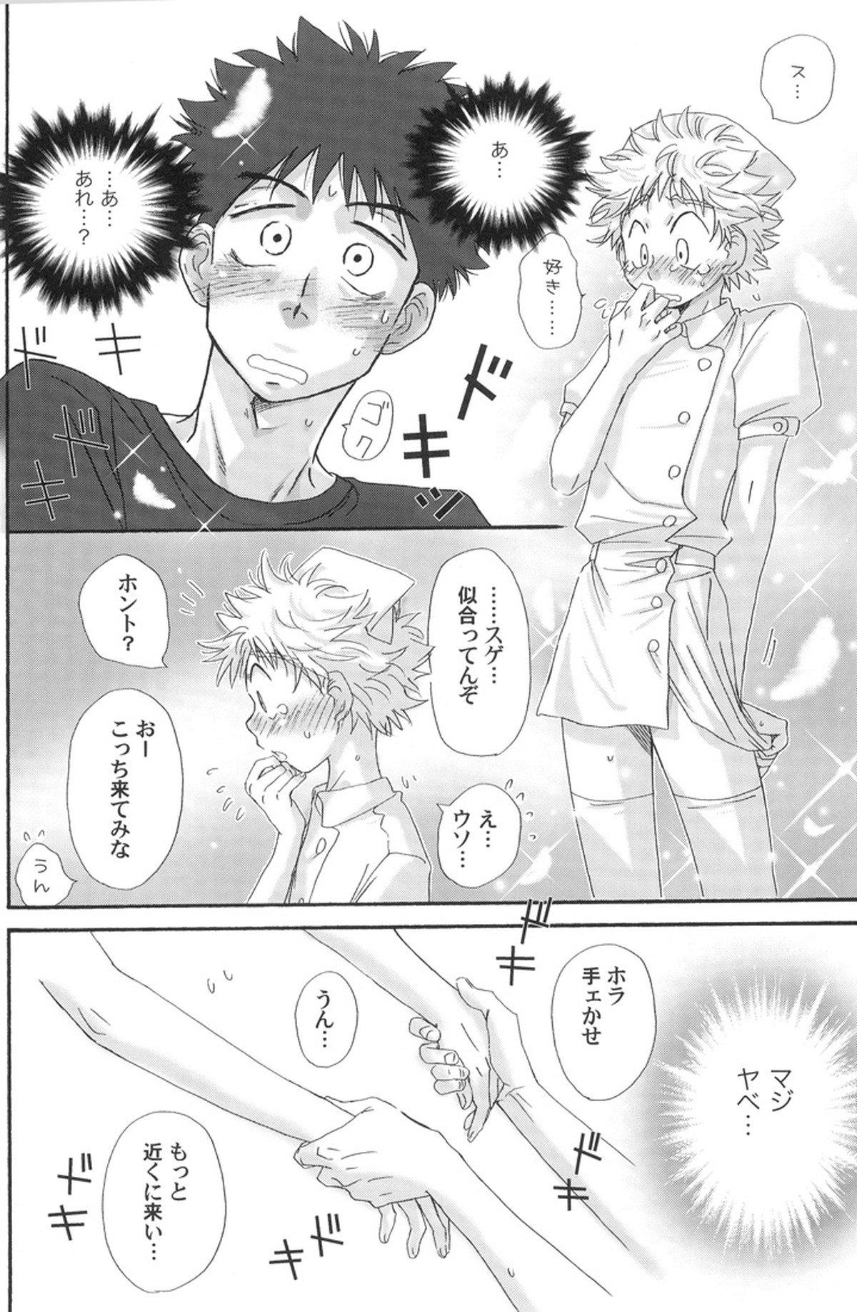 合宿にときめけ!萌えにきらめけ!【おおきく振りかぶって/アベミハ】 page 24