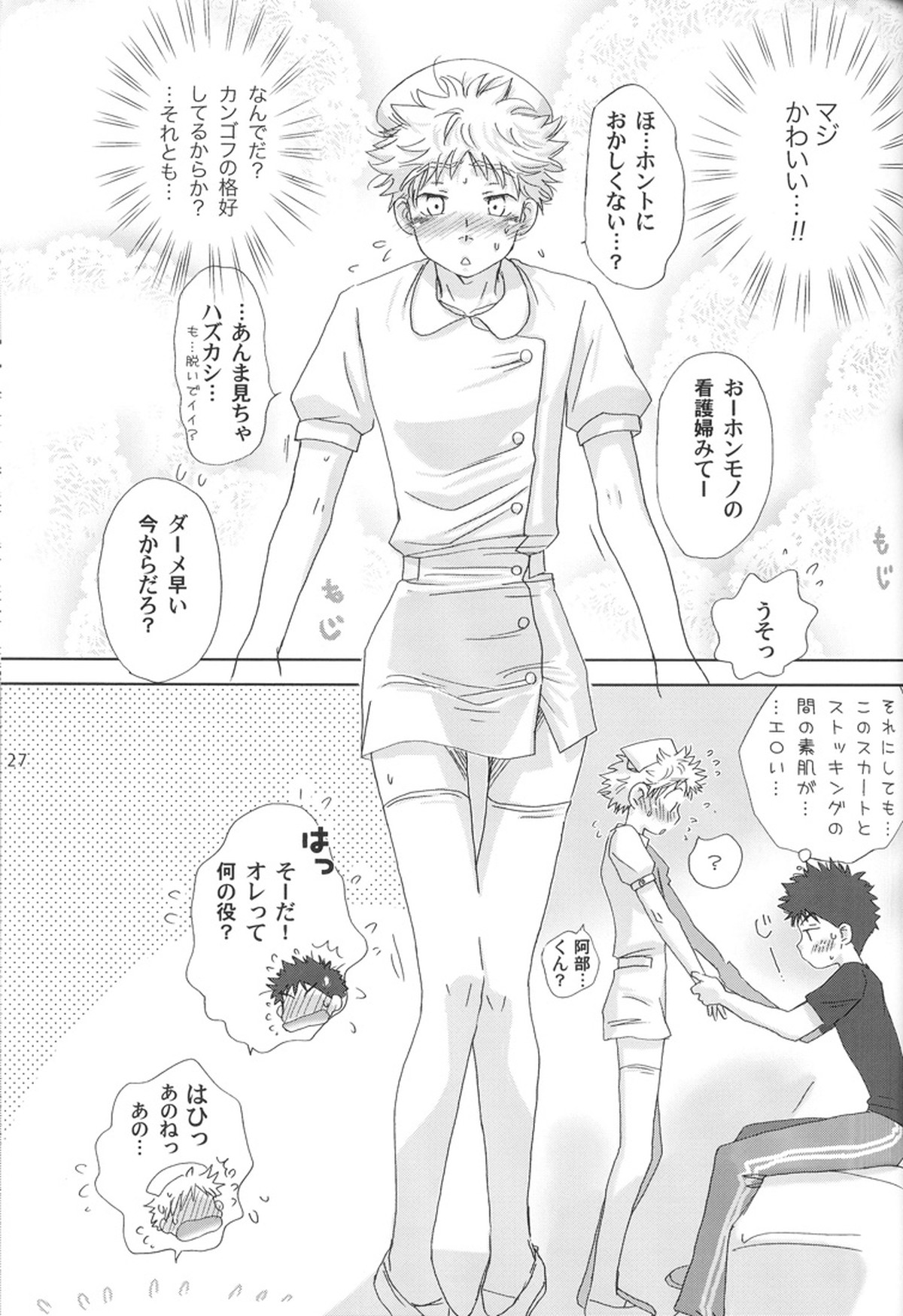合宿にときめけ!萌えにきらめけ!【おおきく振りかぶって/アベミハ】 page 25