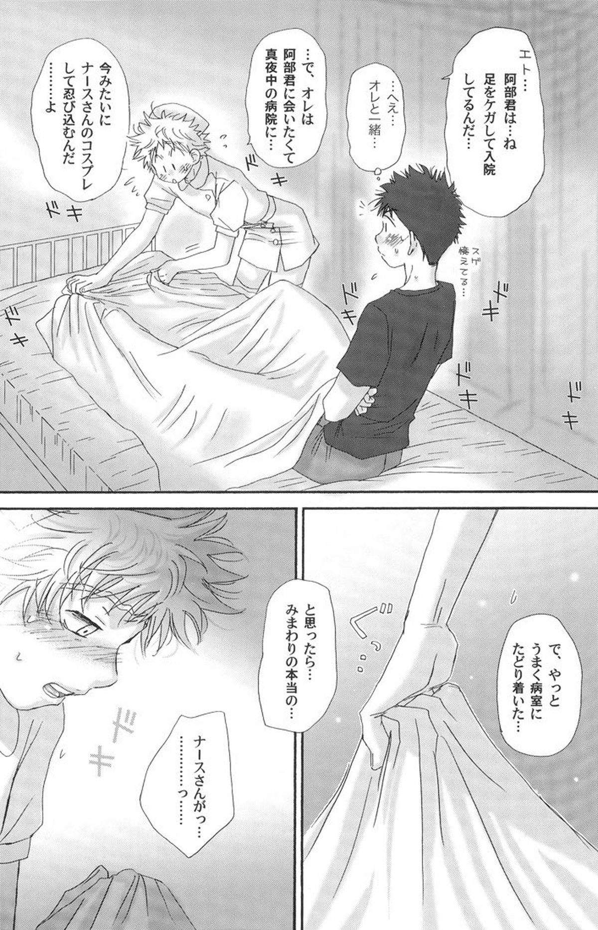 合宿にときめけ!萌えにきらめけ!【おおきく振りかぶって/アベミハ】 page 26