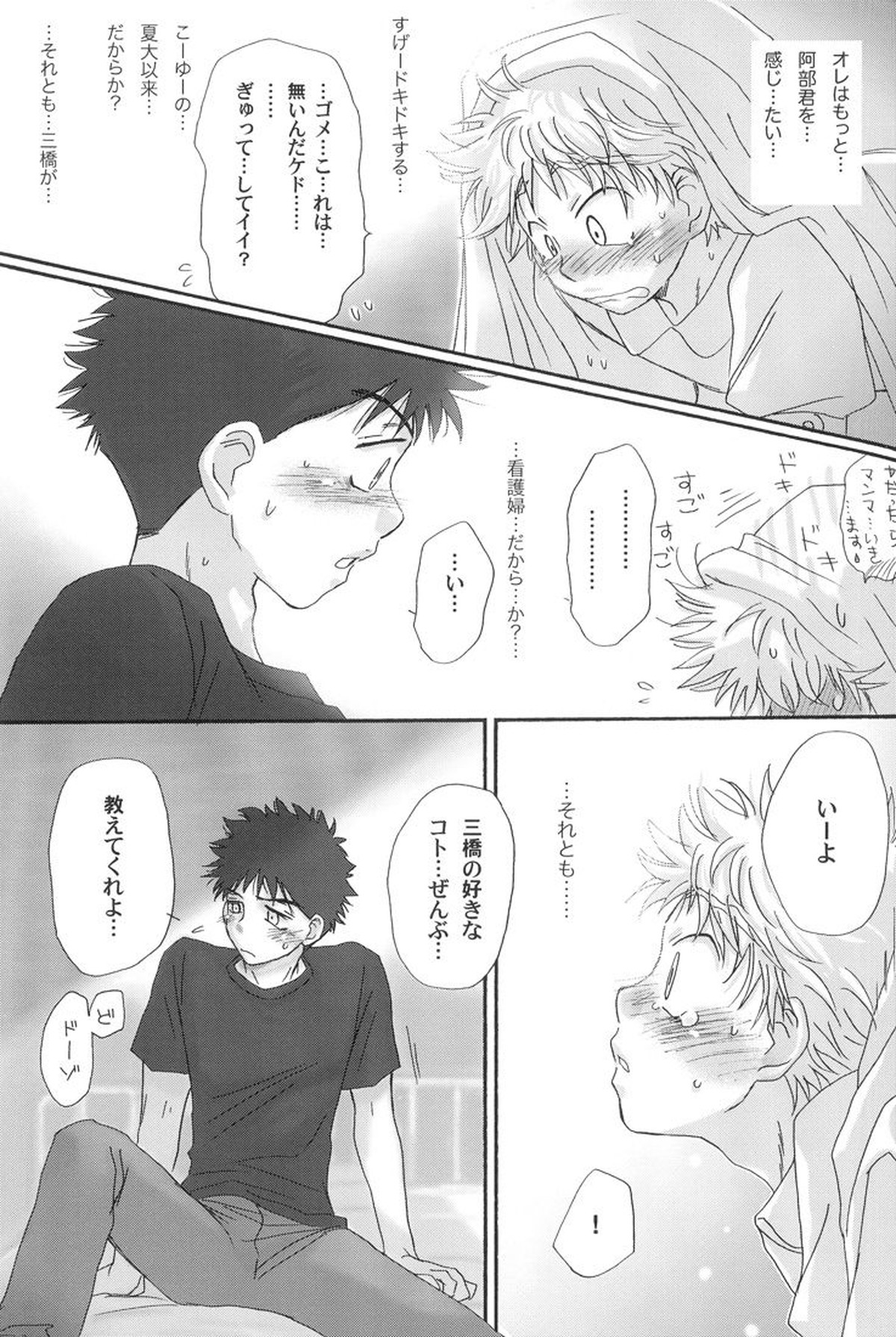 合宿にときめけ!萌えにきらめけ!【おおきく振りかぶって/アベミハ】 page 29