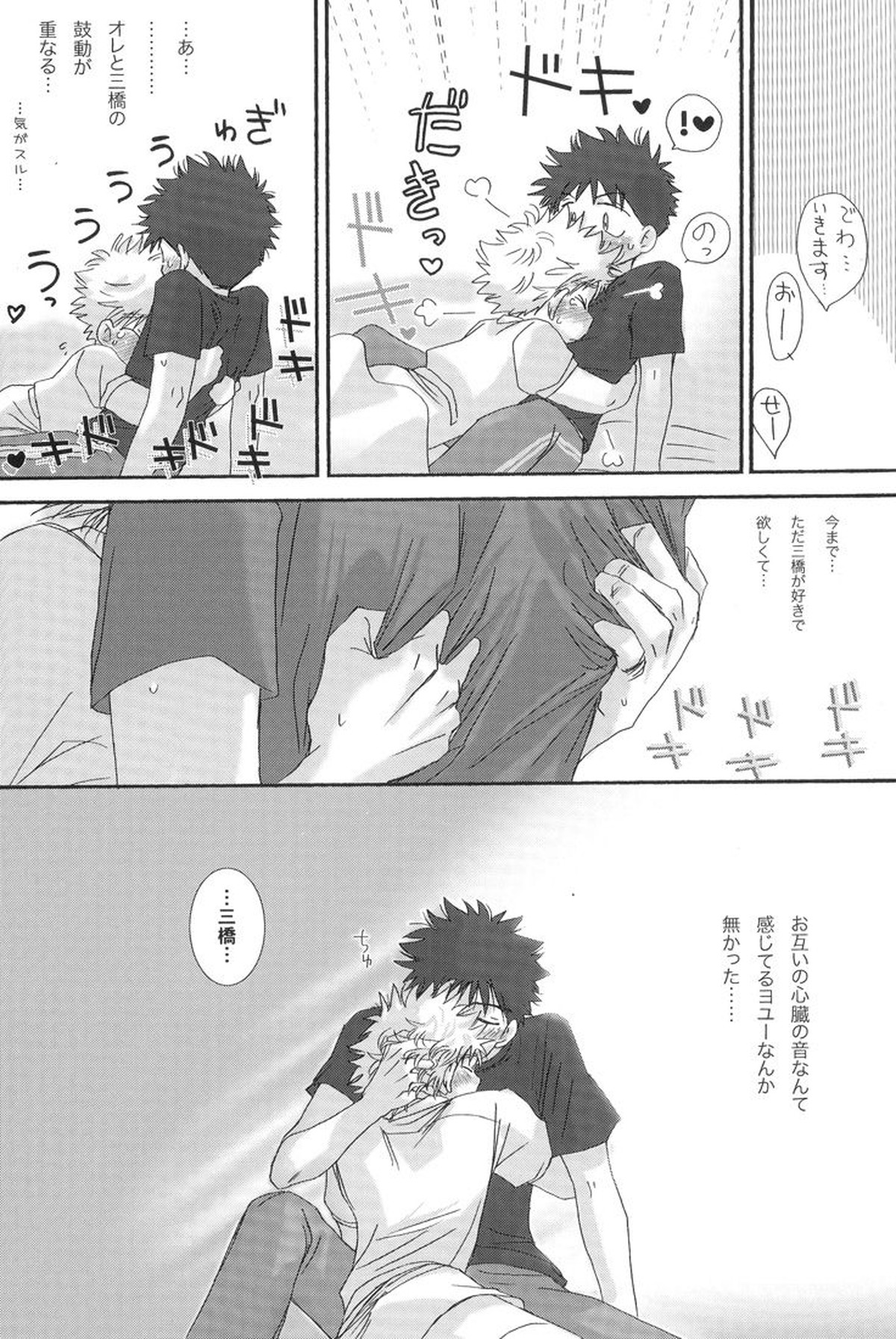 合宿にときめけ!萌えにきらめけ!【おおきく振りかぶって/アベミハ】 page 30