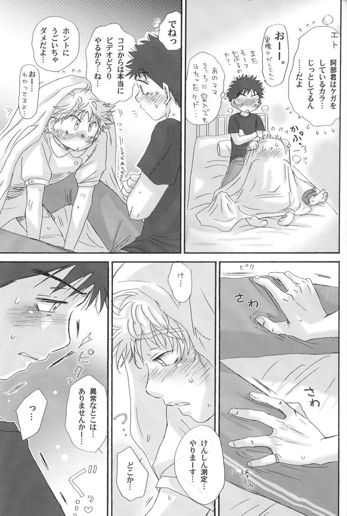 合宿にときめけ!萌えにきらめけ!【おおきく振りかぶって/アベミハ】 page 33