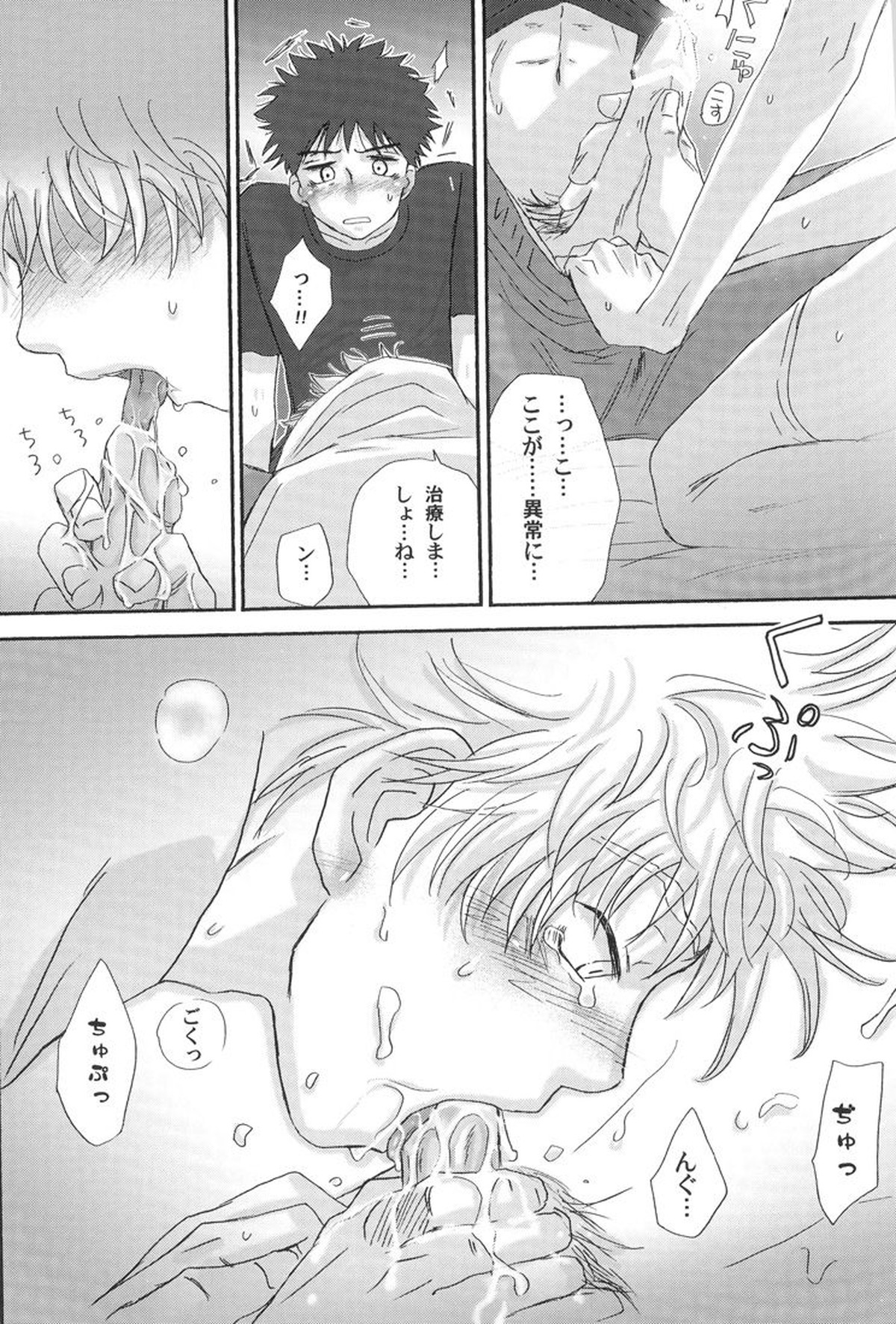 合宿にときめけ!萌えにきらめけ!【おおきく振りかぶって/アベミハ】 page 34