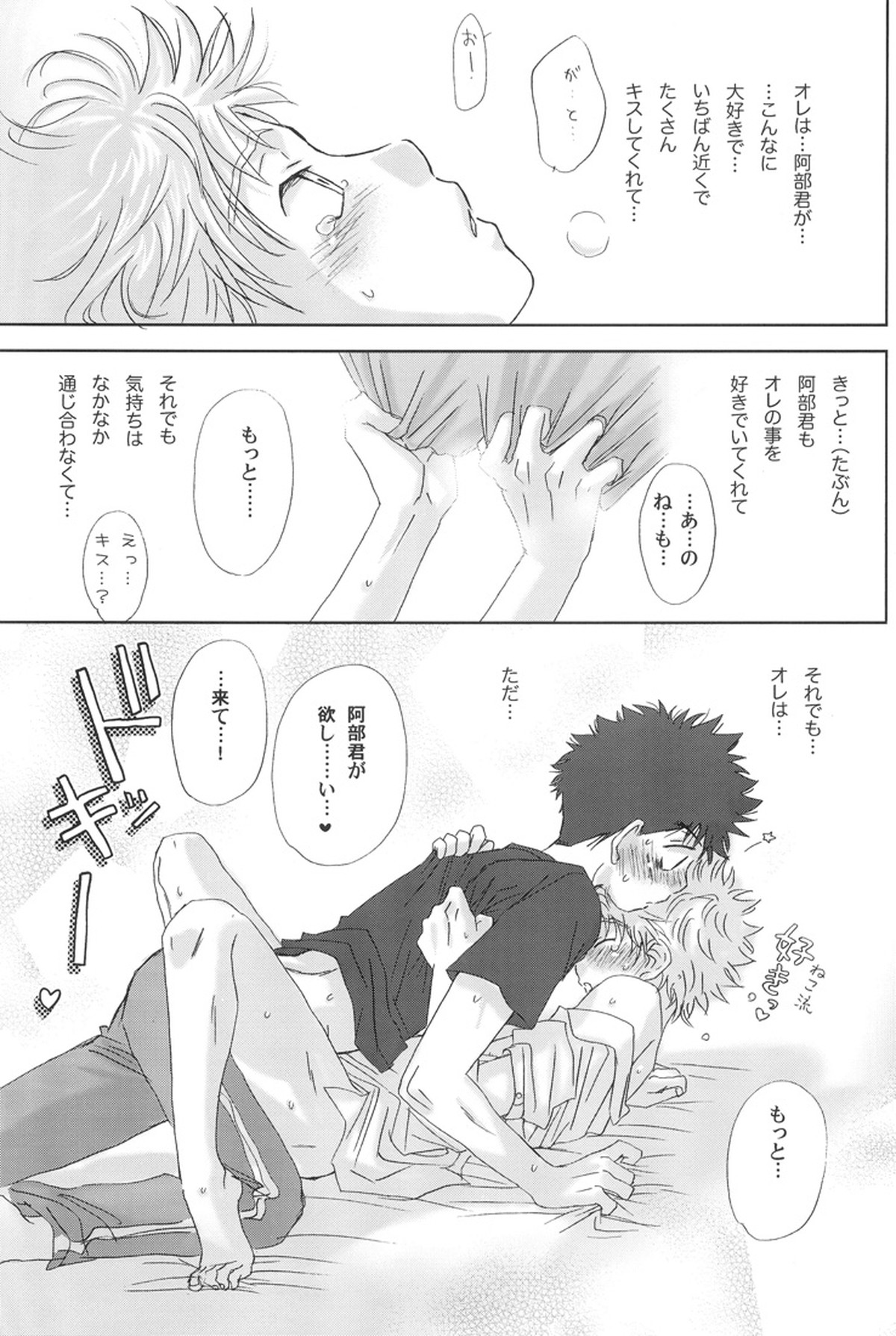 合宿にときめけ!萌えにきらめけ!【おおきく振りかぶって/アベミハ】 page 43