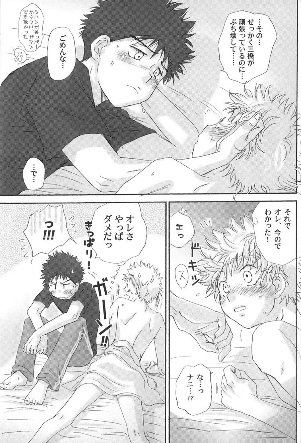 合宿にときめけ!萌えにきらめけ!【おおきく振りかぶって/アベミハ】 page 45