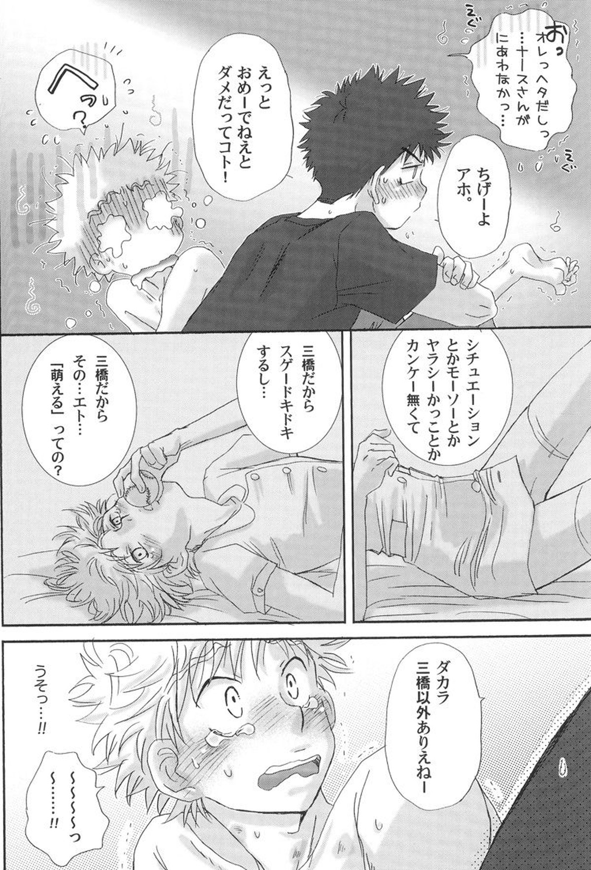 合宿にときめけ!萌えにきらめけ!【おおきく振りかぶって/アベミハ】 page 46
