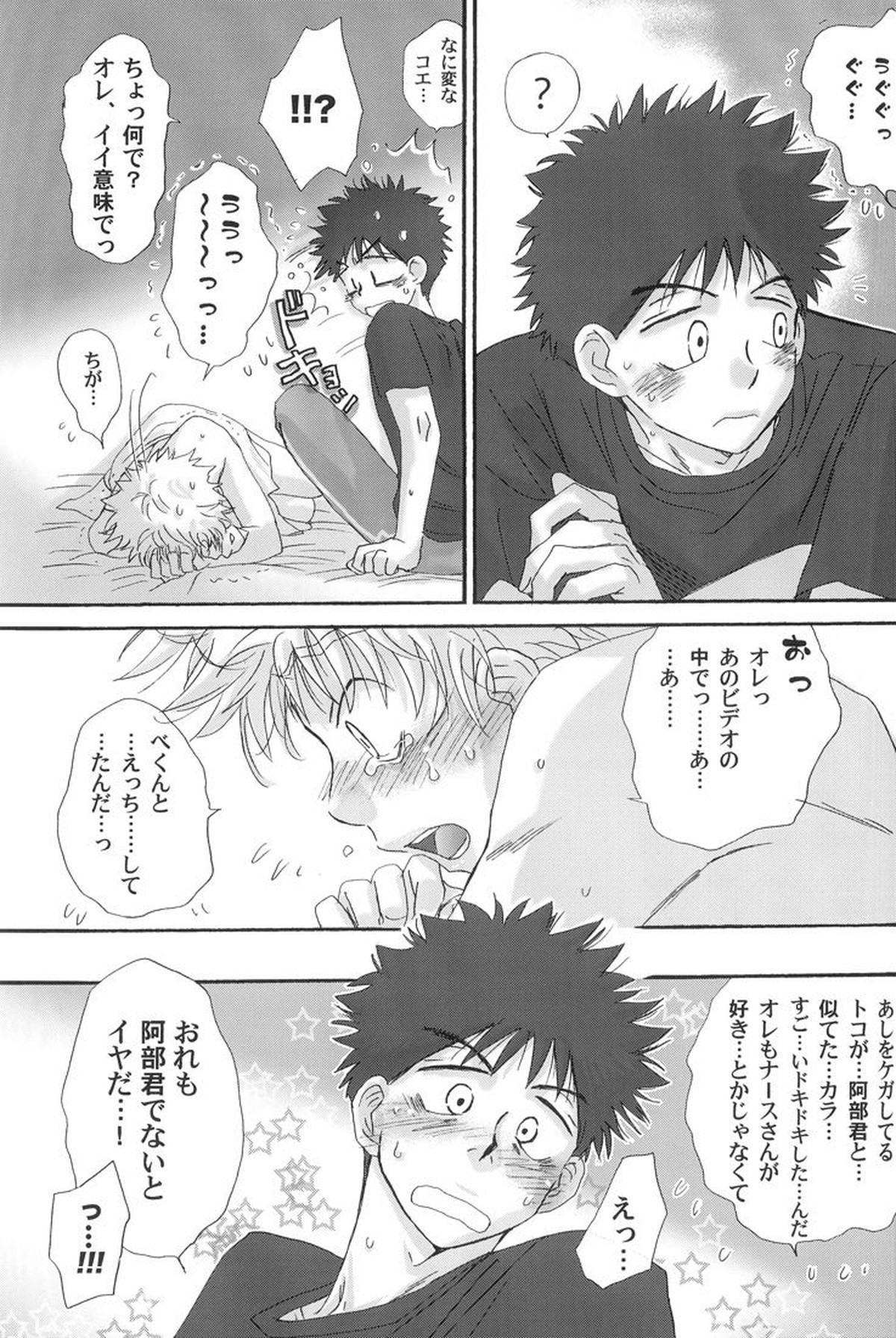 合宿にときめけ!萌えにきらめけ!【おおきく振りかぶって/アベミハ】 page 47