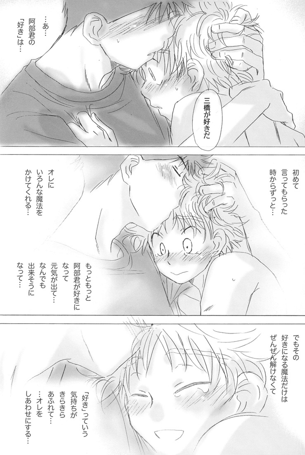 合宿にときめけ!萌えにきらめけ!【おおきく振りかぶって/アベミハ】 page 49