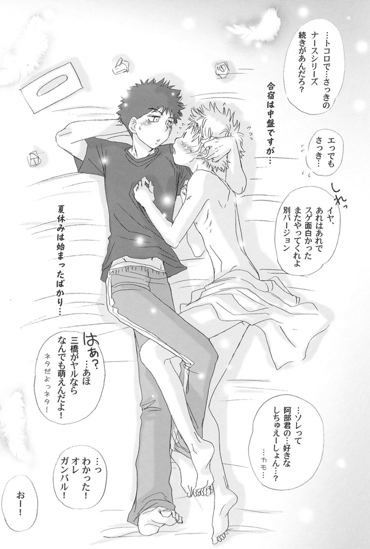 合宿にときめけ!萌えにきらめけ!【おおきく振りかぶって/アベミハ】 page 50
