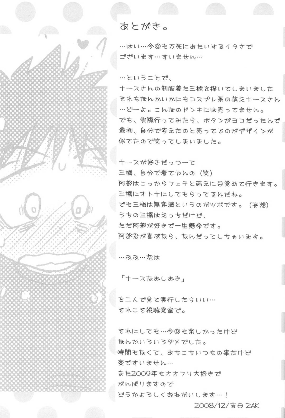 合宿にときめけ!萌えにきらめけ!【おおきく振りかぶって/アベミハ】 page 51